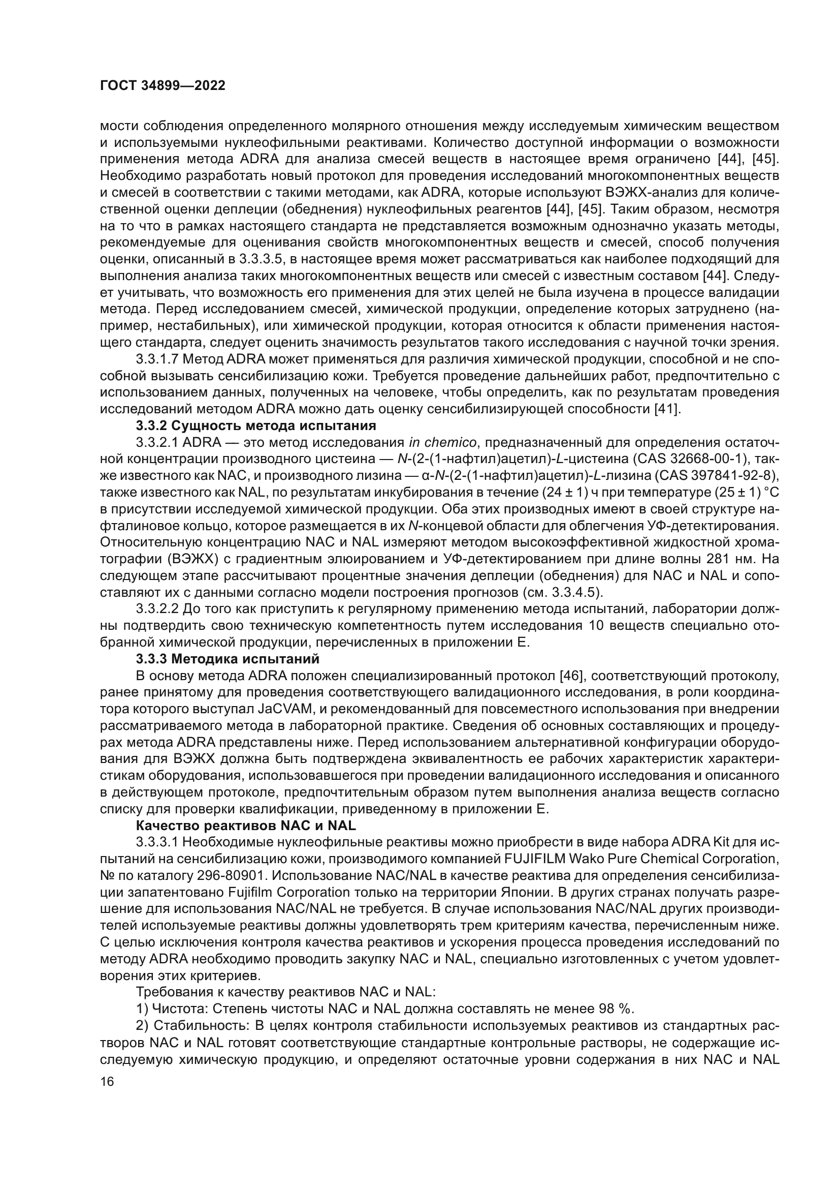 ГОСТ 34899-2022
