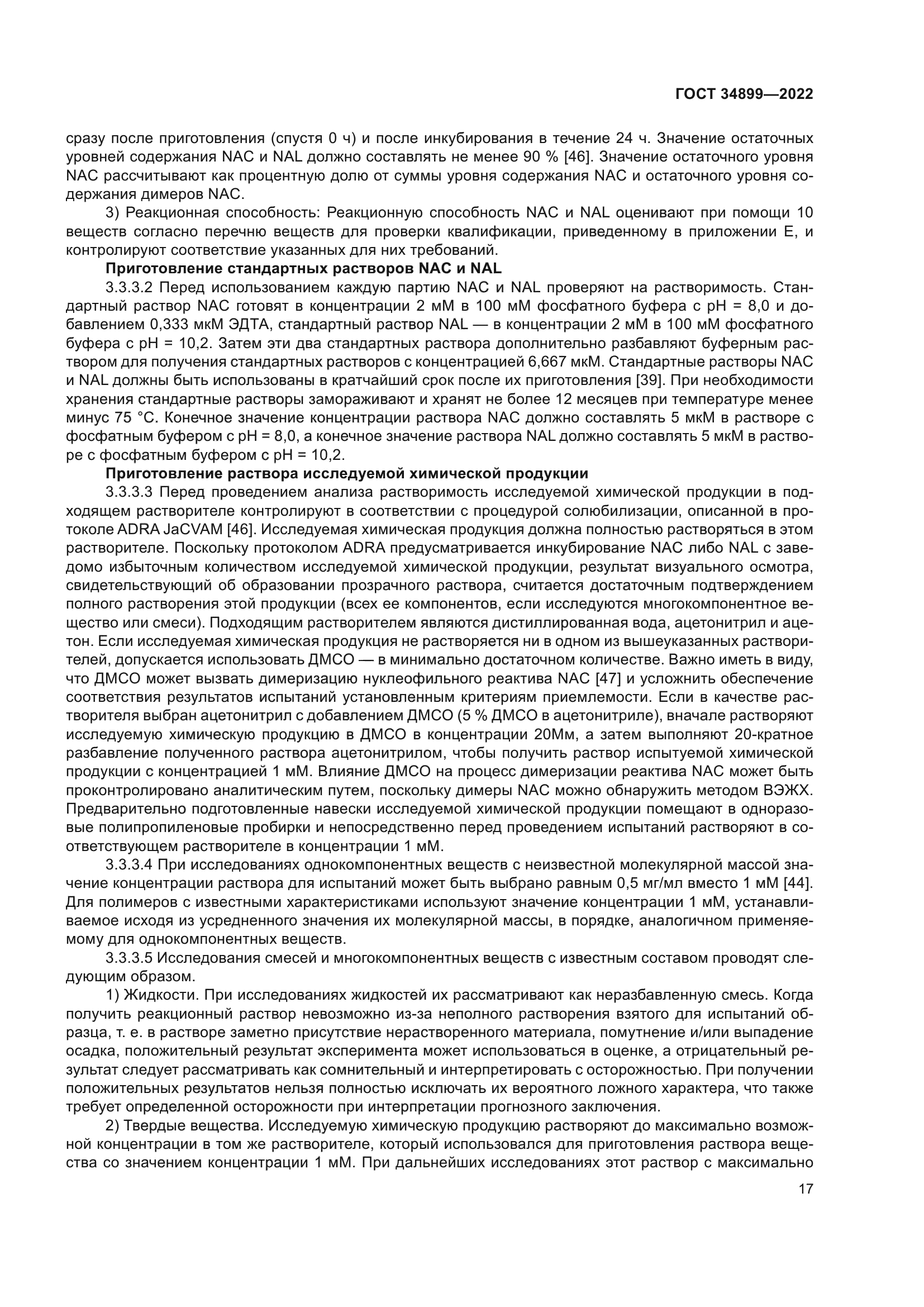 ГОСТ 34899-2022