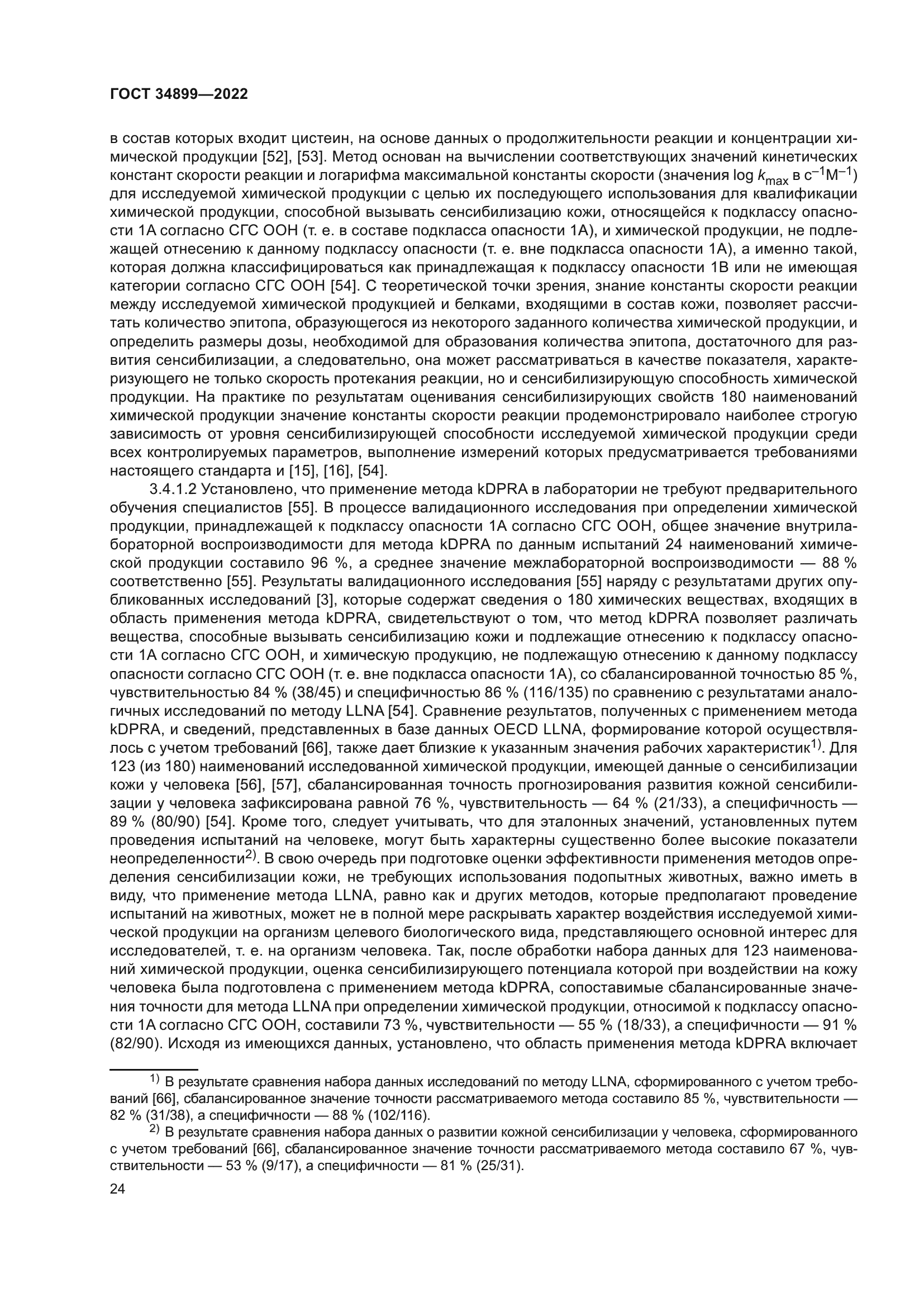 ГОСТ 34899-2022