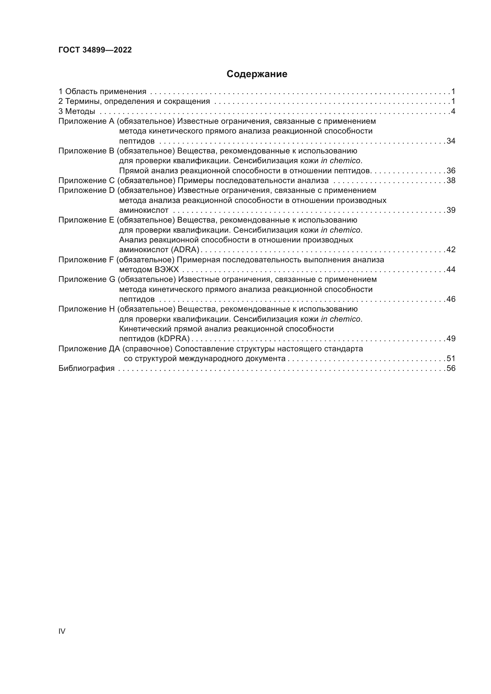 ГОСТ 34899-2022