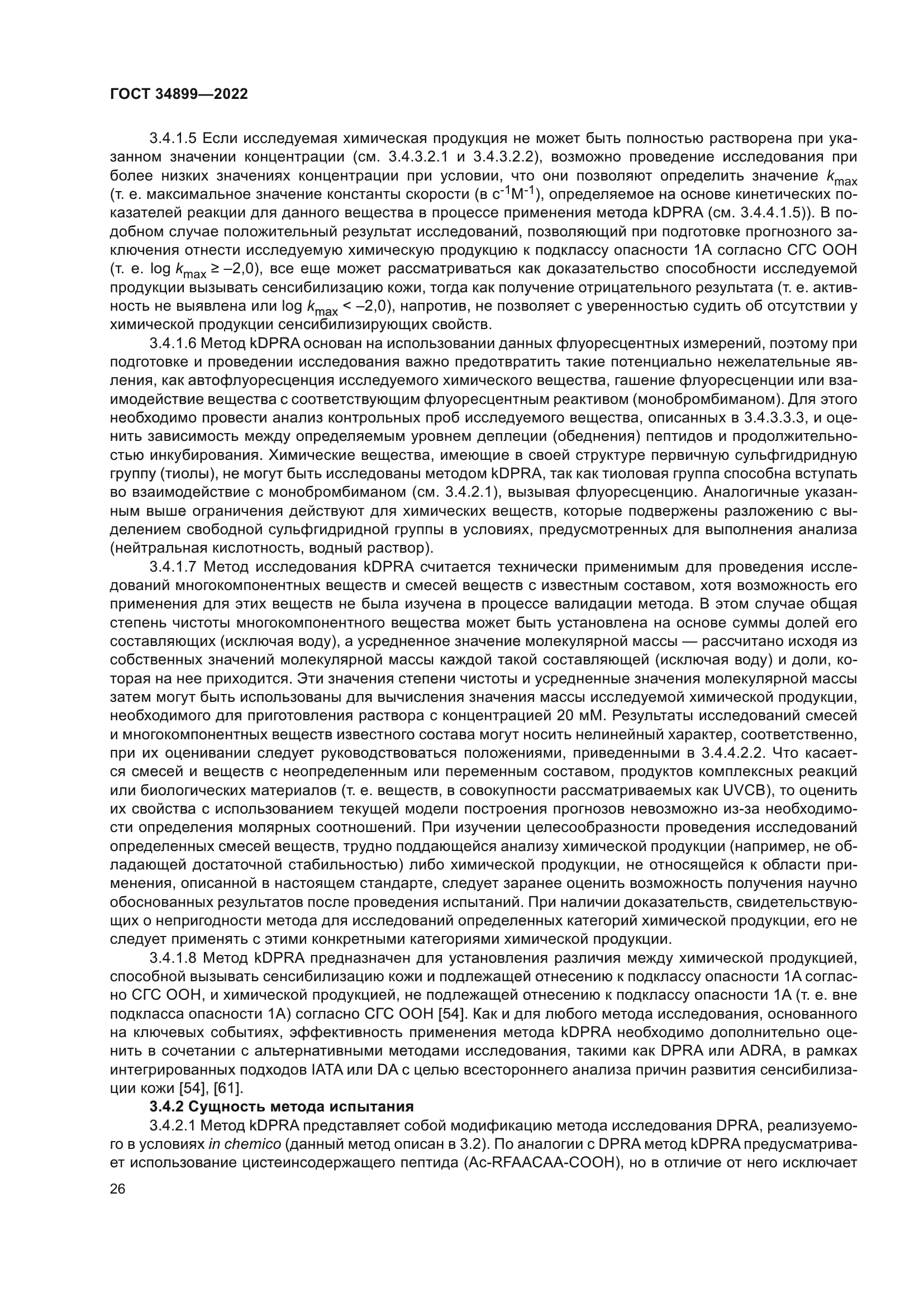 ГОСТ 34899-2022