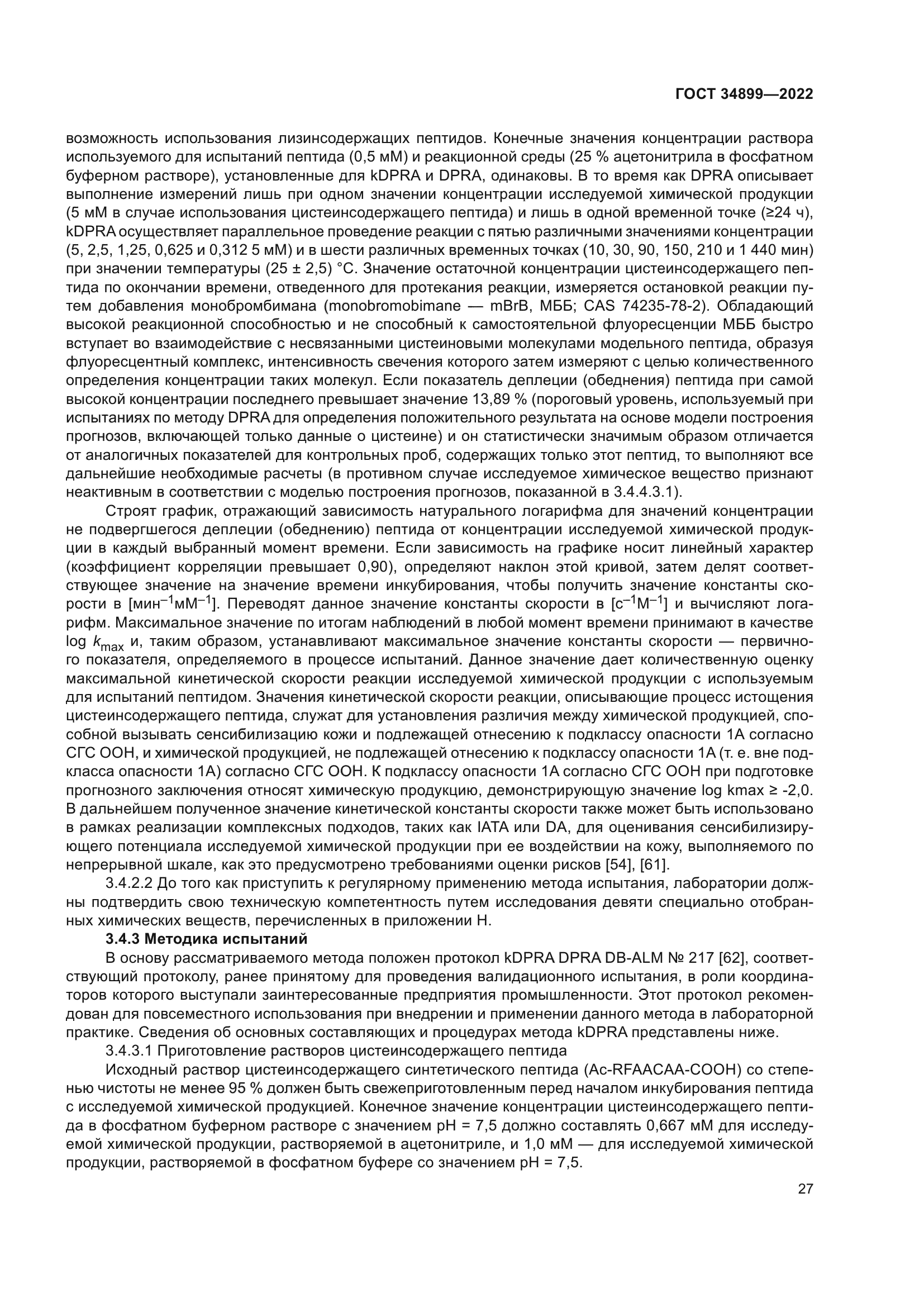 ГОСТ 34899-2022