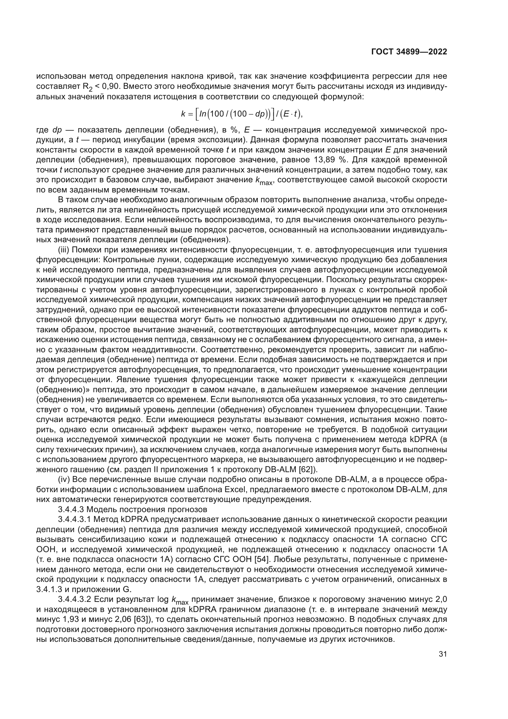 ГОСТ 34899-2022