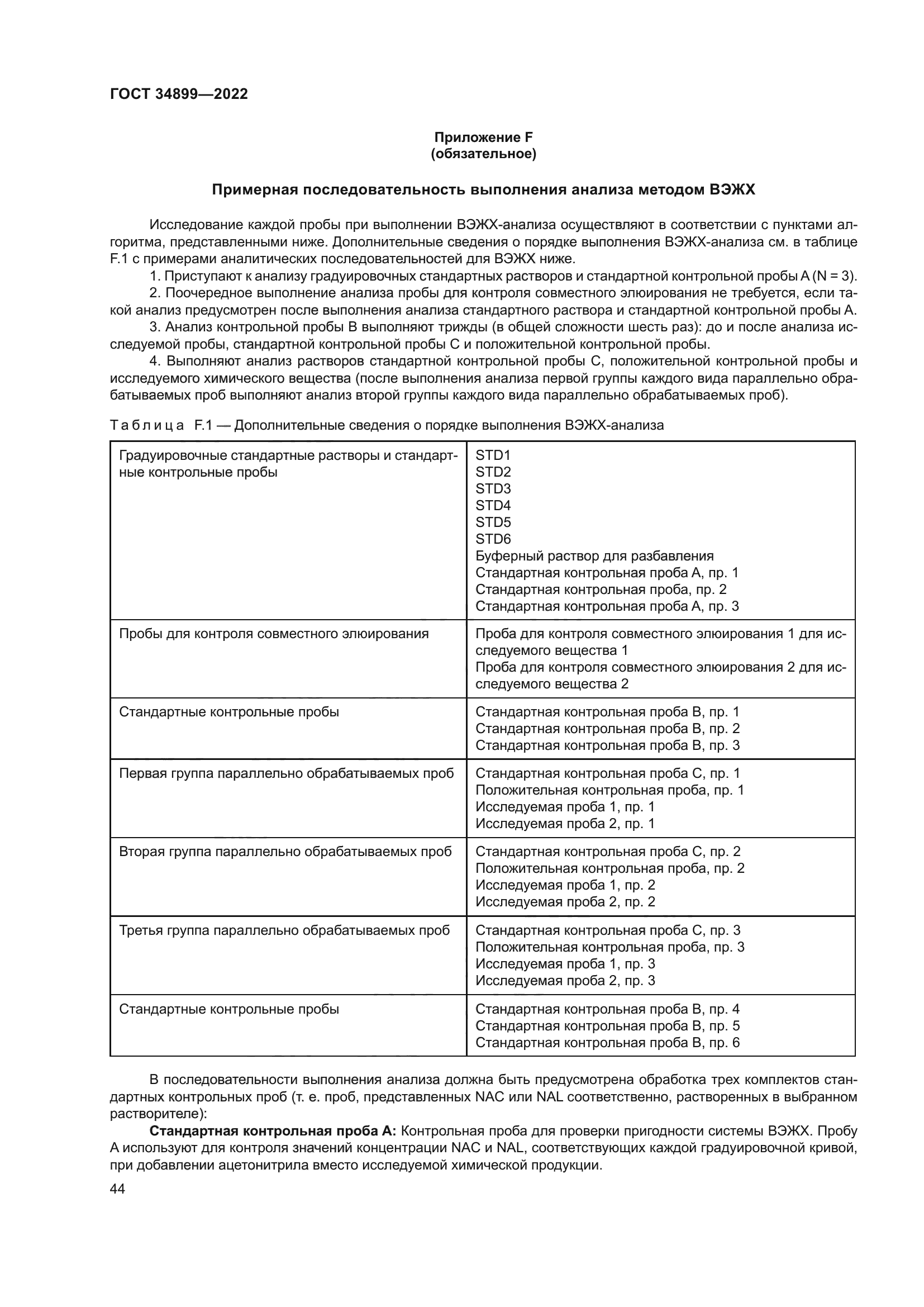 ГОСТ 34899-2022