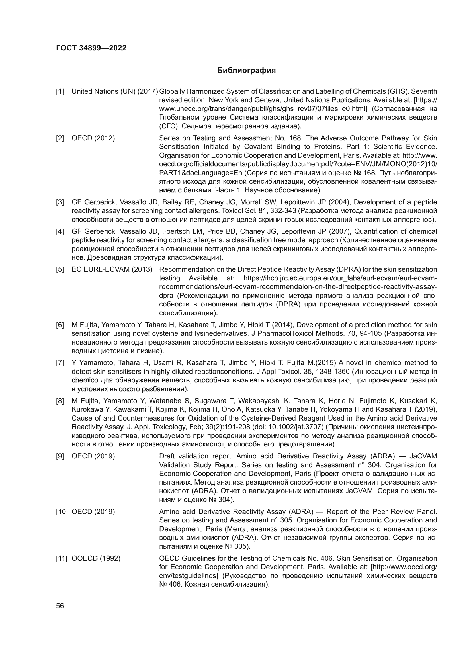 ГОСТ 34899-2022