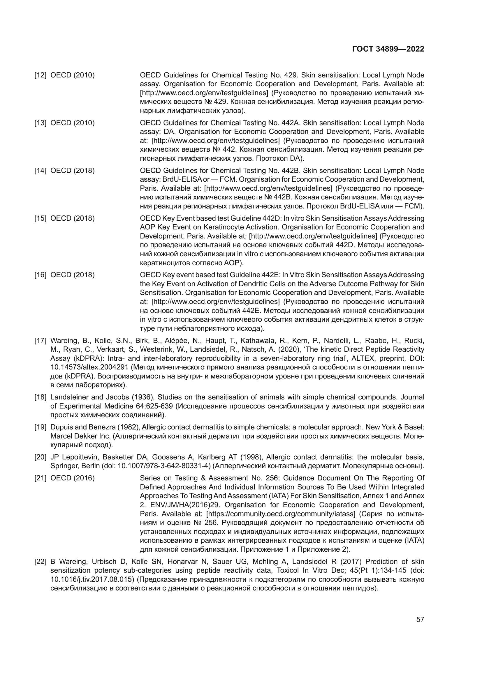 ГОСТ 34899-2022