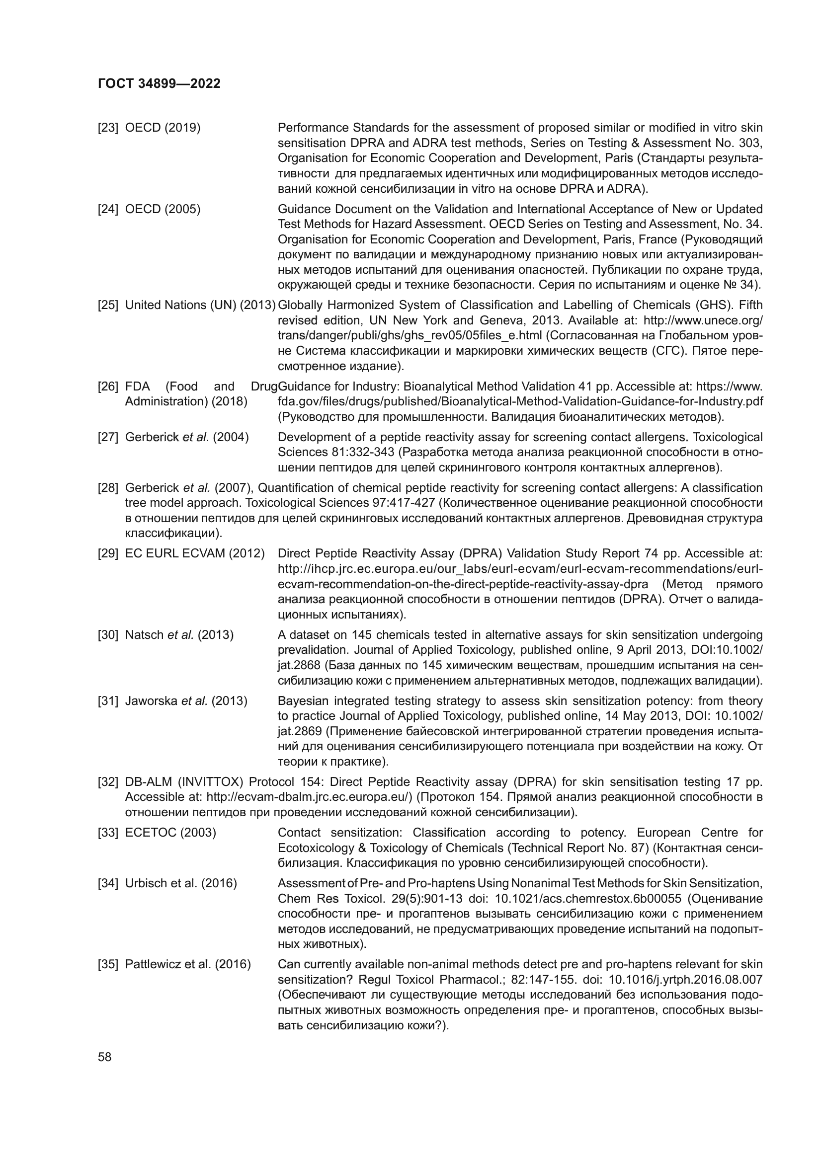 ГОСТ 34899-2022