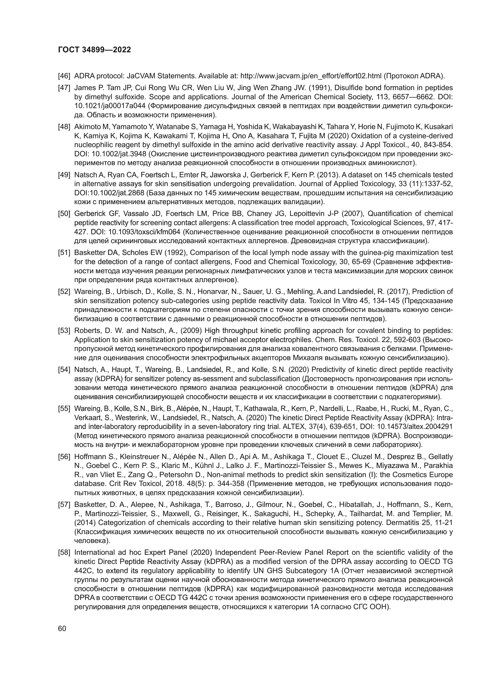 ГОСТ 34899-2022