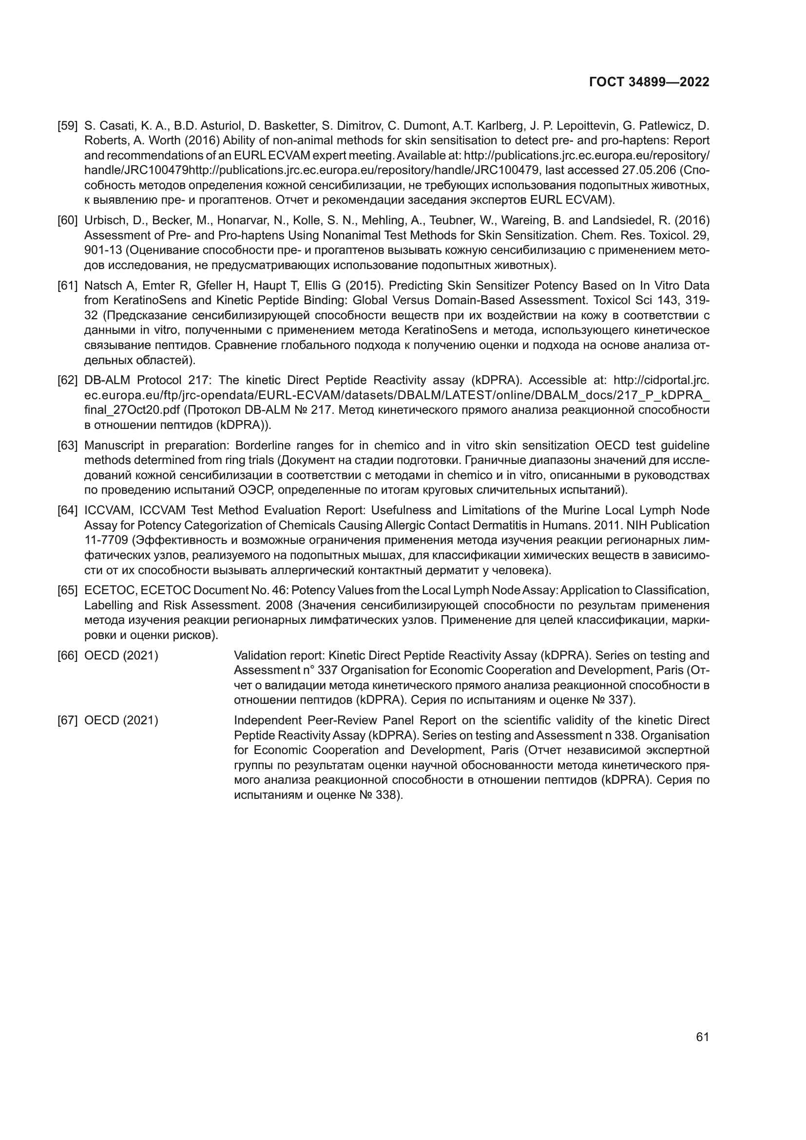 ГОСТ 34899-2022