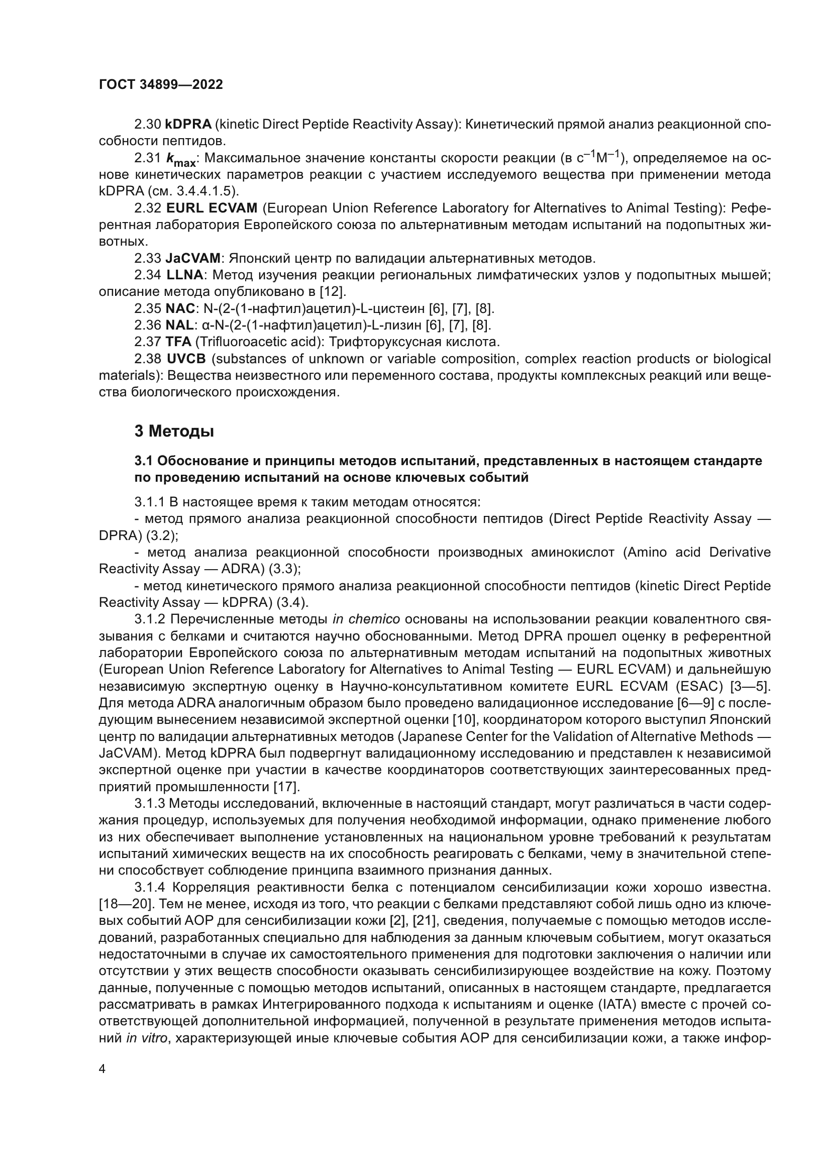 ГОСТ 34899-2022