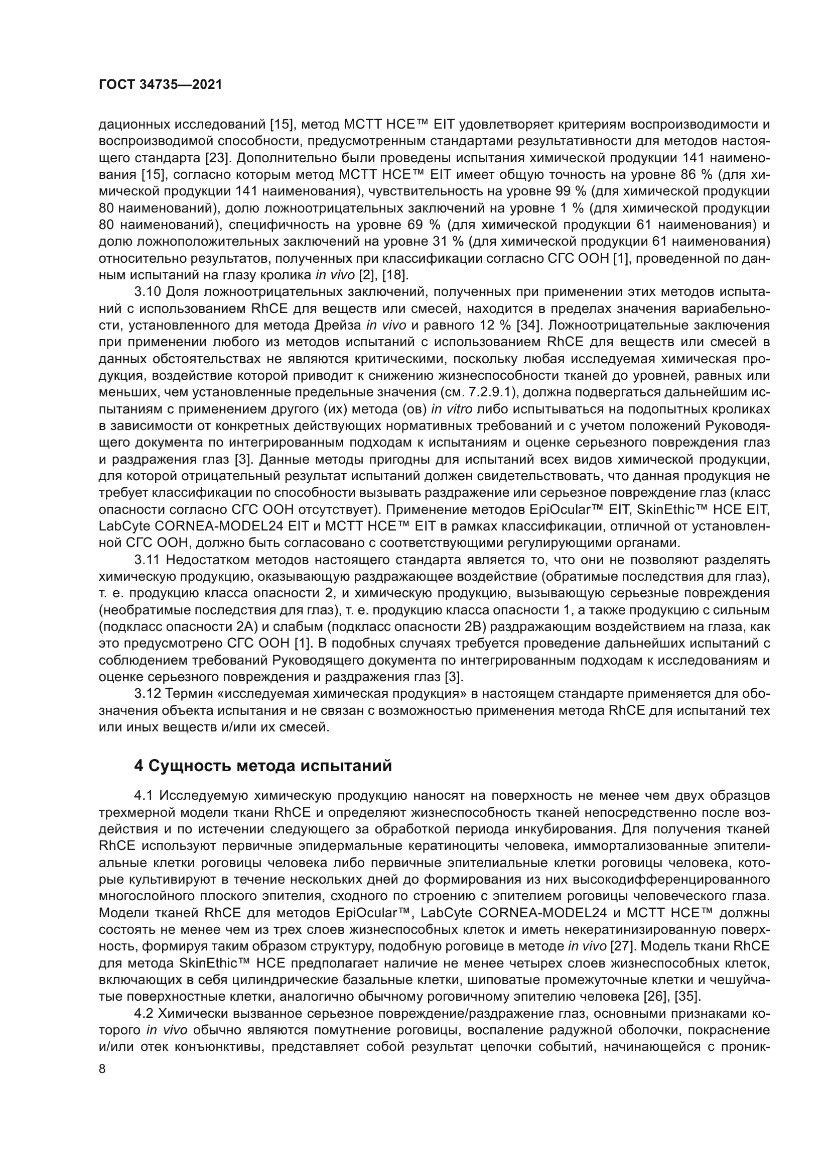 ГОСТ 34735-2021