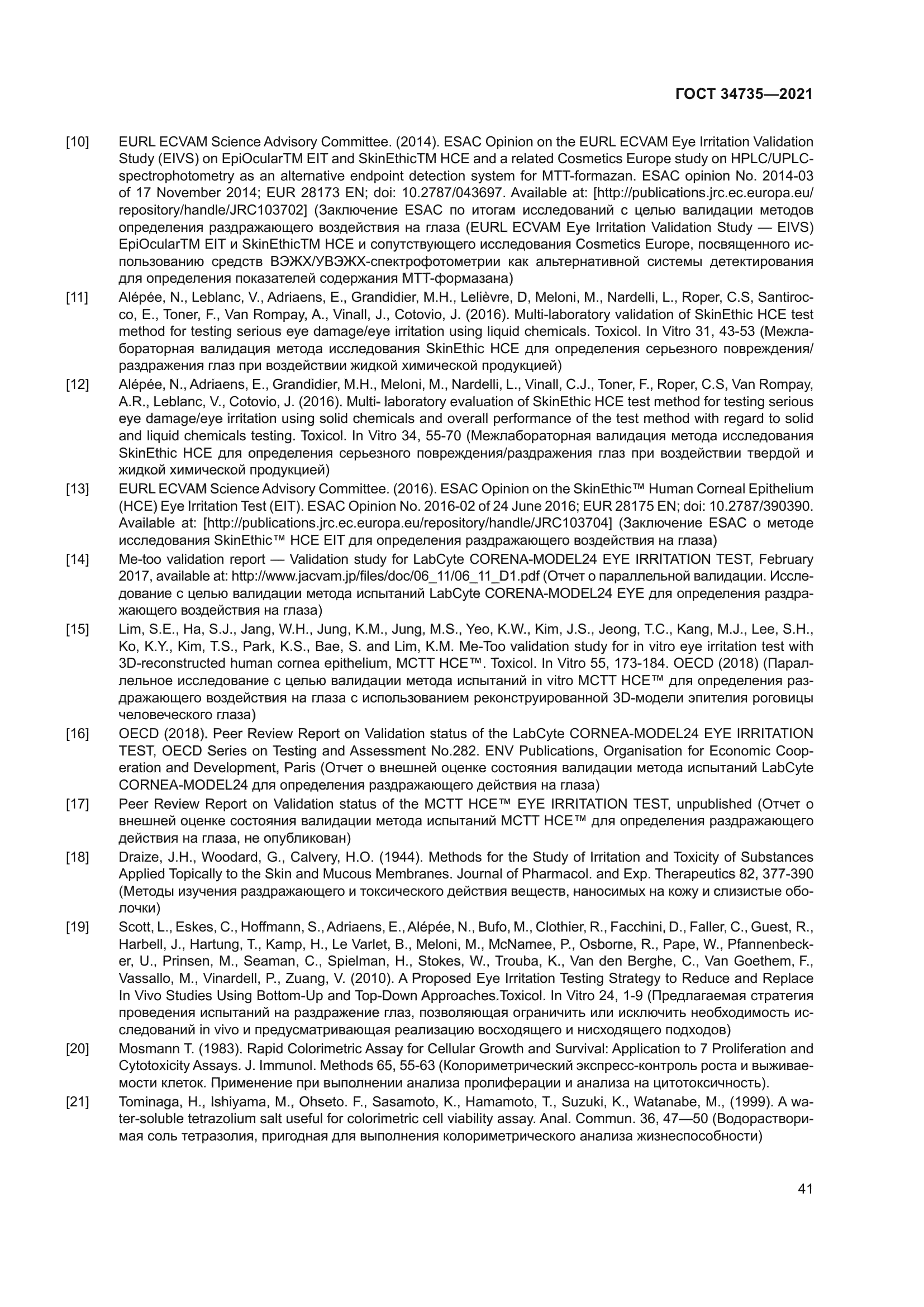 ГОСТ 34735-2021