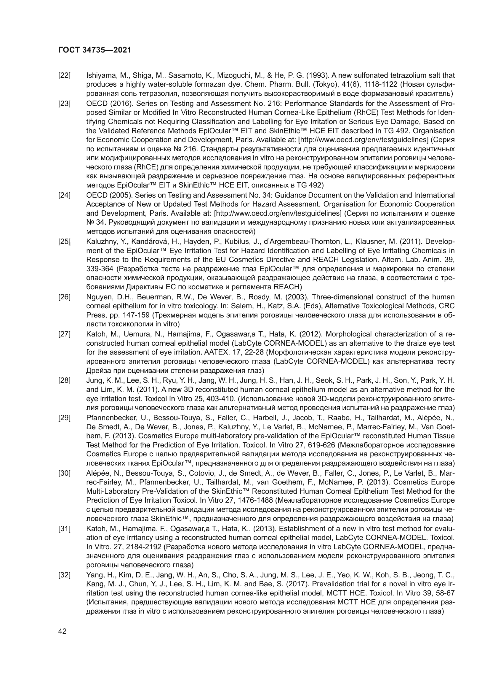 ГОСТ 34735-2021
