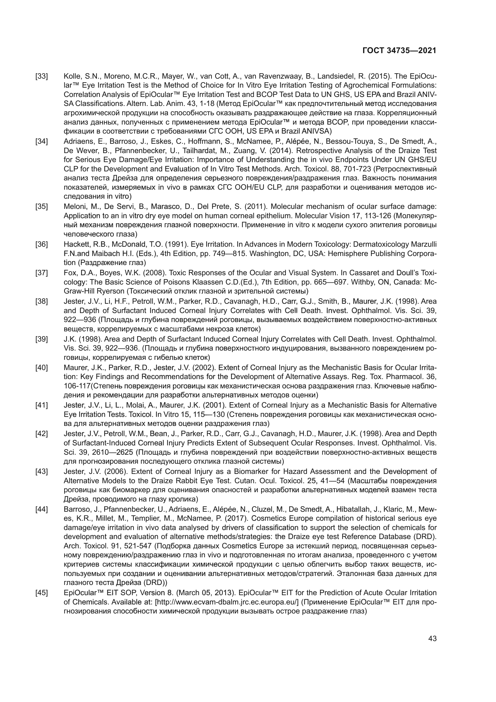 ГОСТ 34735-2021
