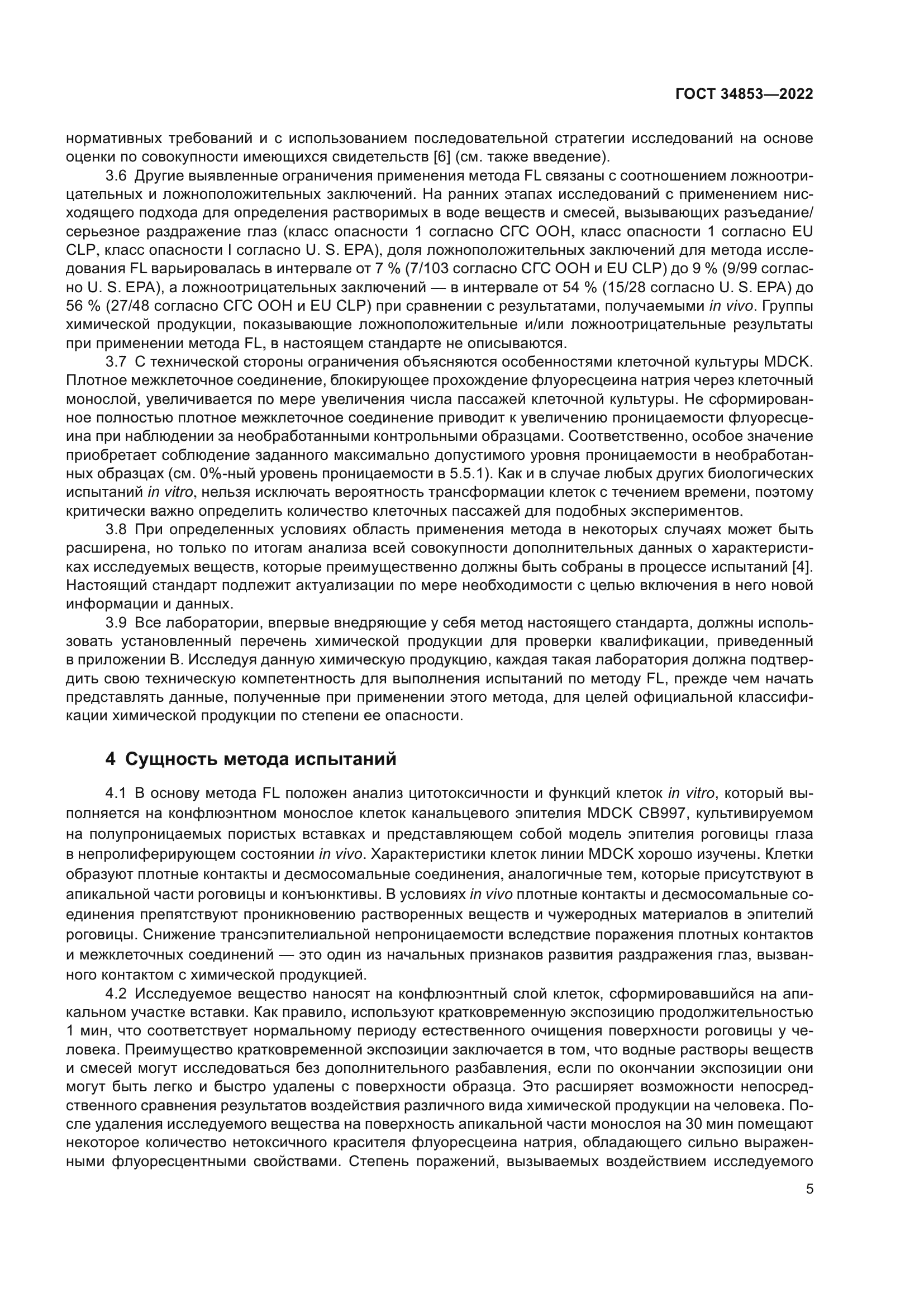 ГОСТ 34853-2022