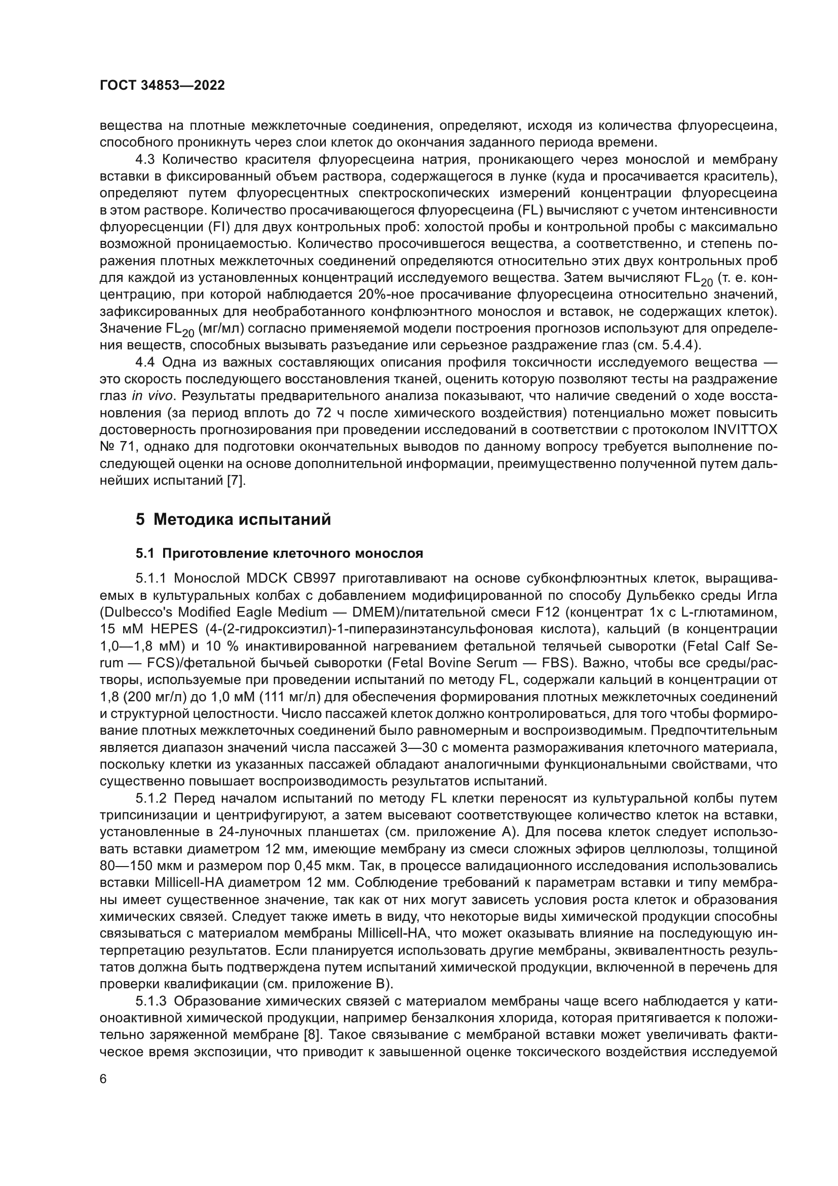 ГОСТ 34853-2022