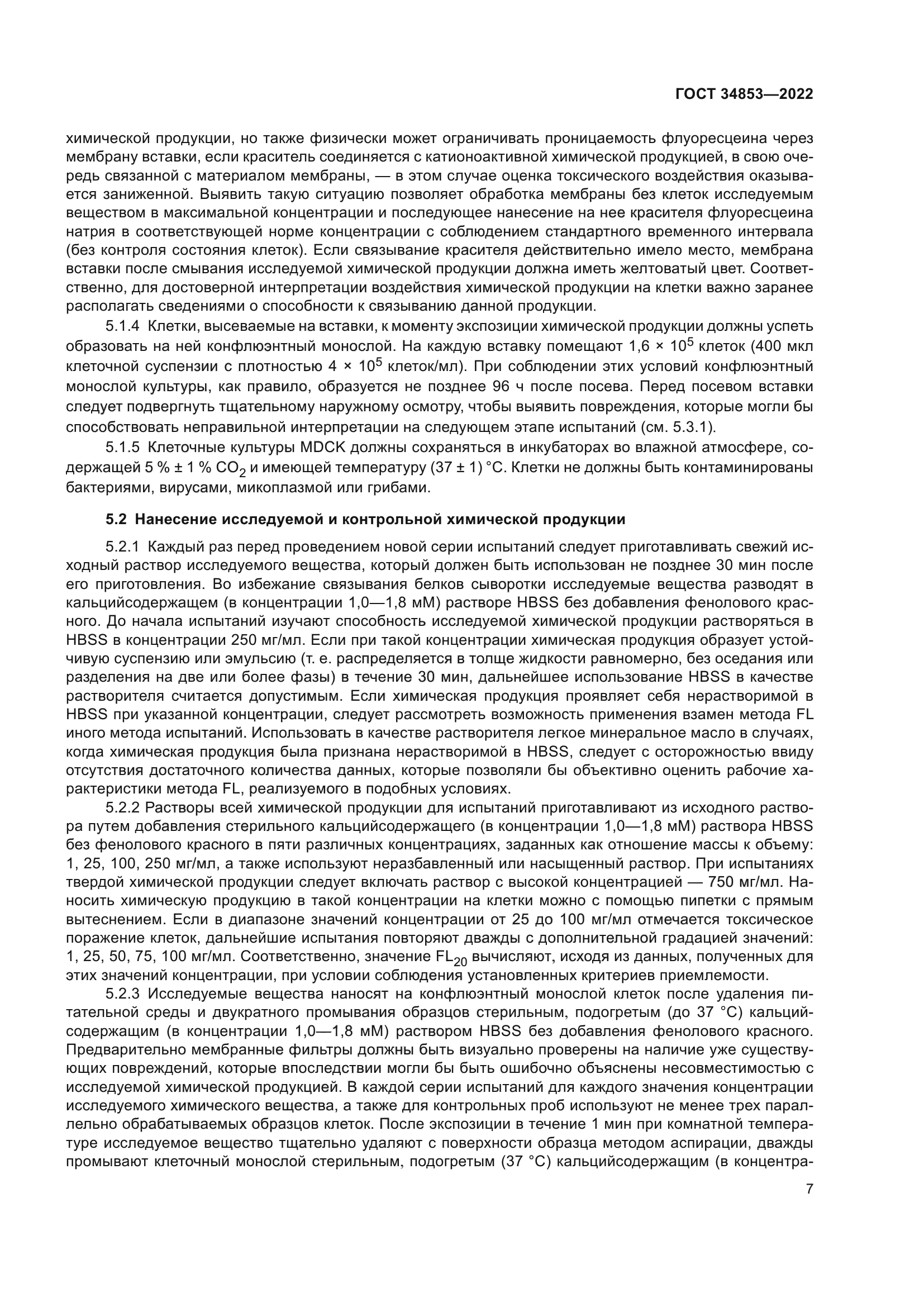 ГОСТ 34853-2022