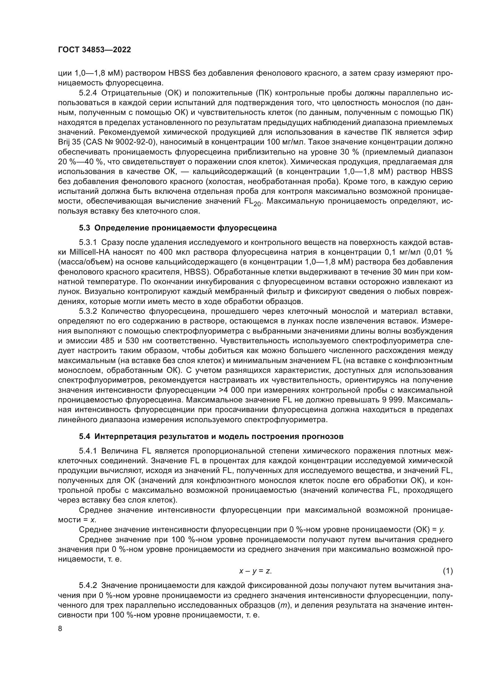 ГОСТ 34853-2022