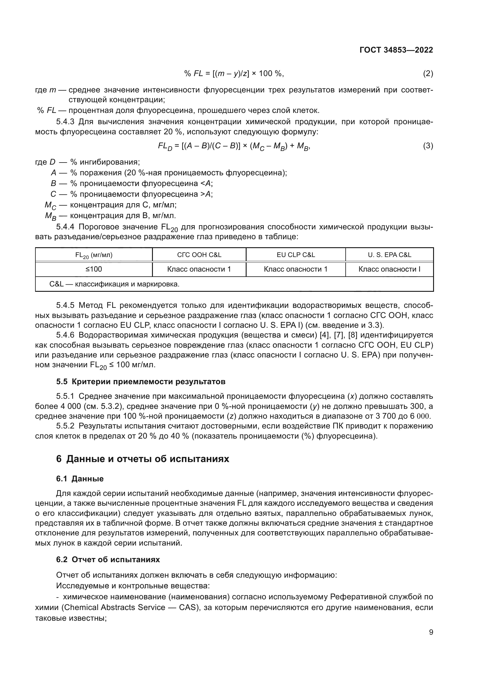 ГОСТ 34853-2022
