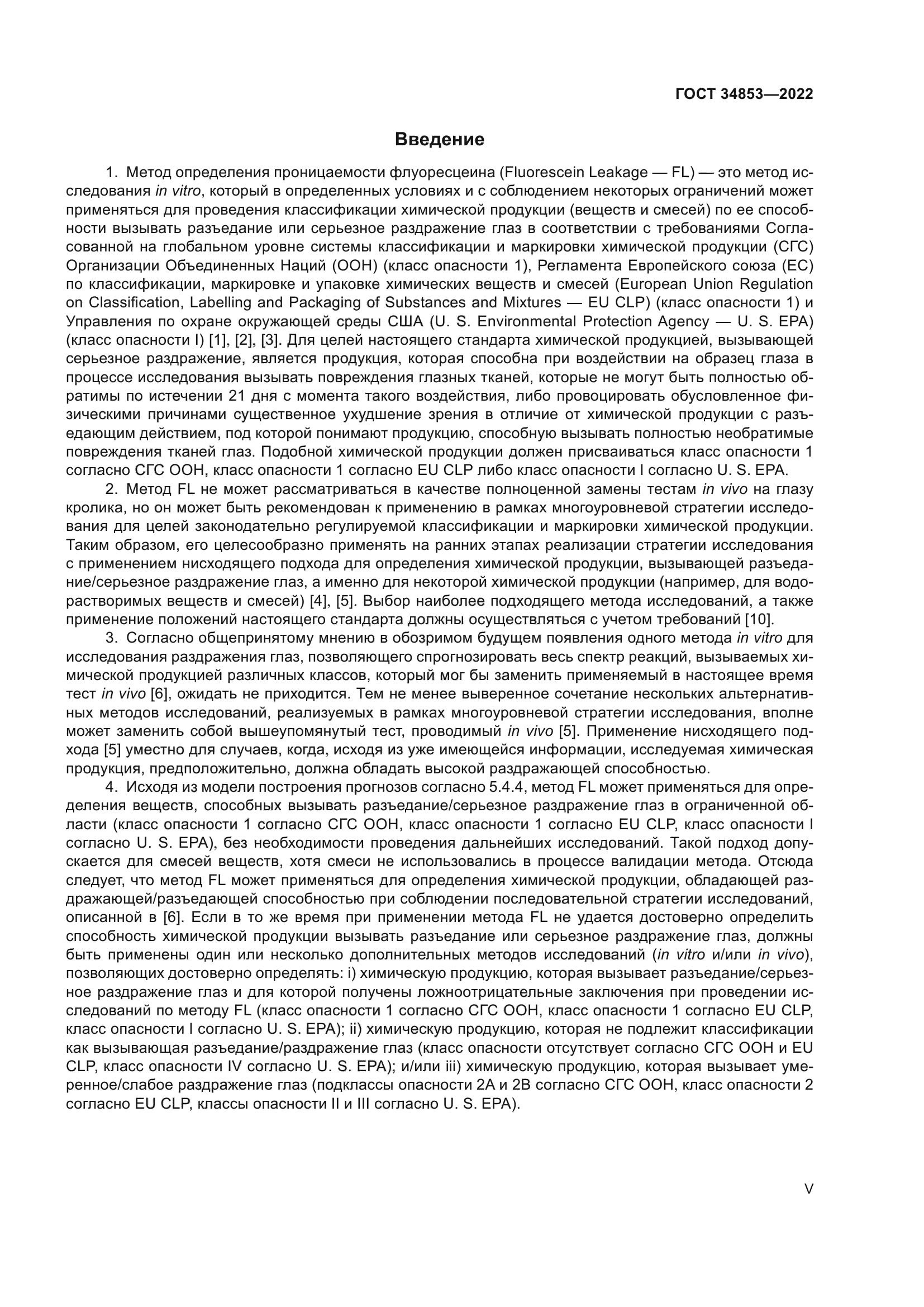 ГОСТ 34853-2022