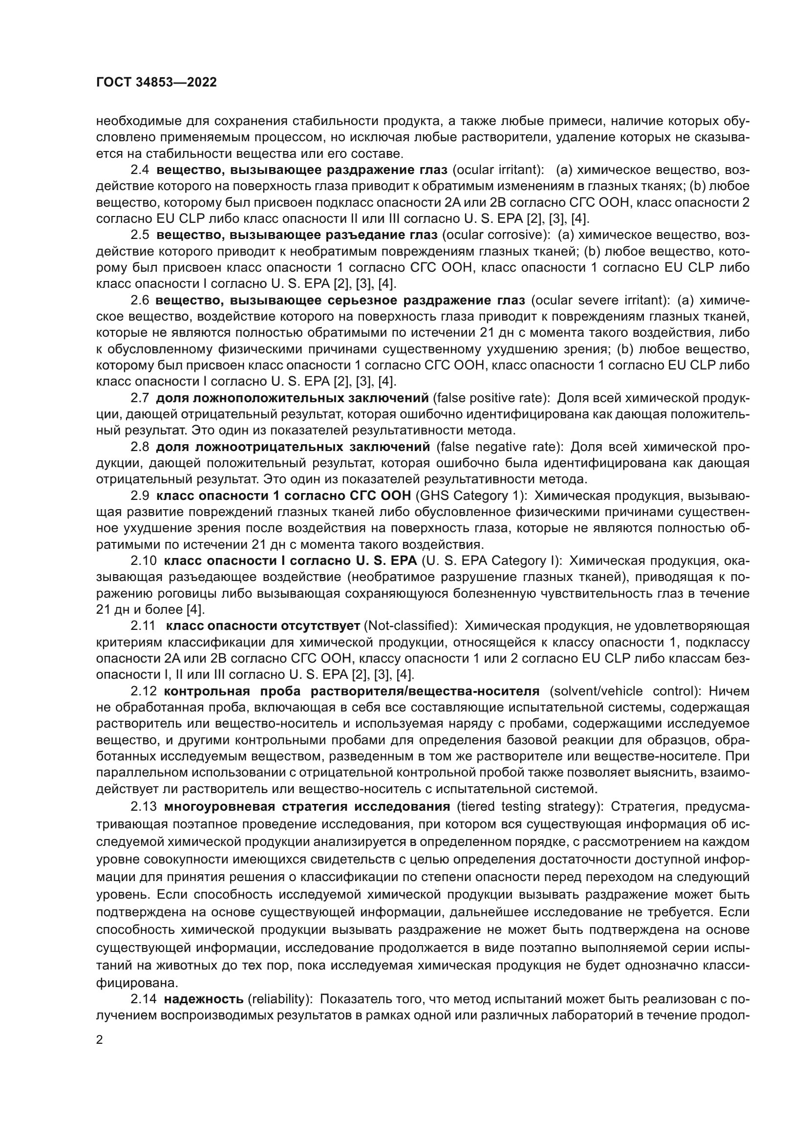 ГОСТ 34853-2022