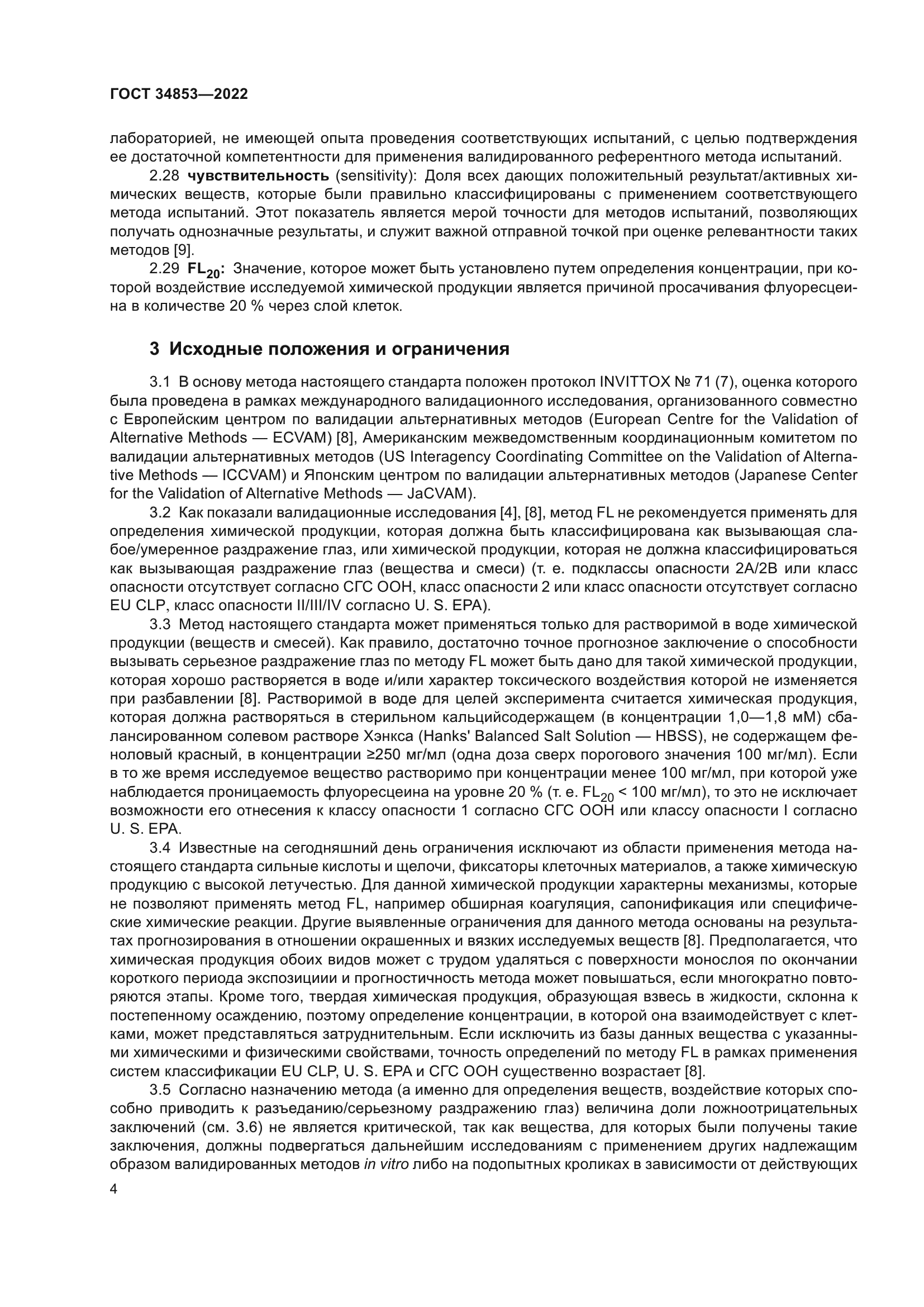 ГОСТ 34853-2022