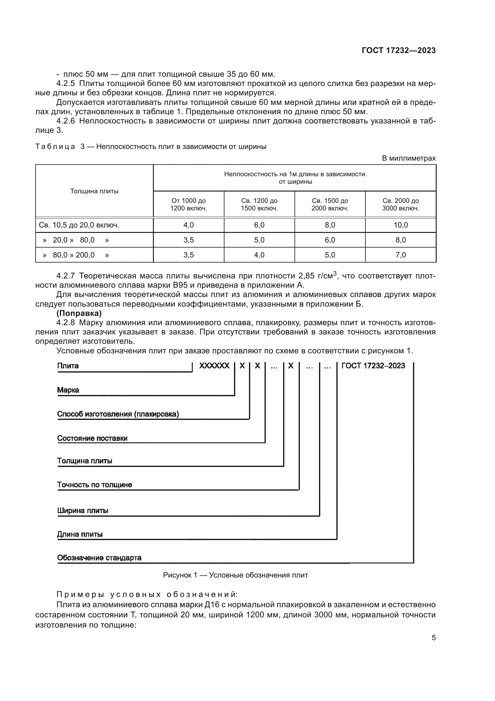 ГОСТ 17232-2023