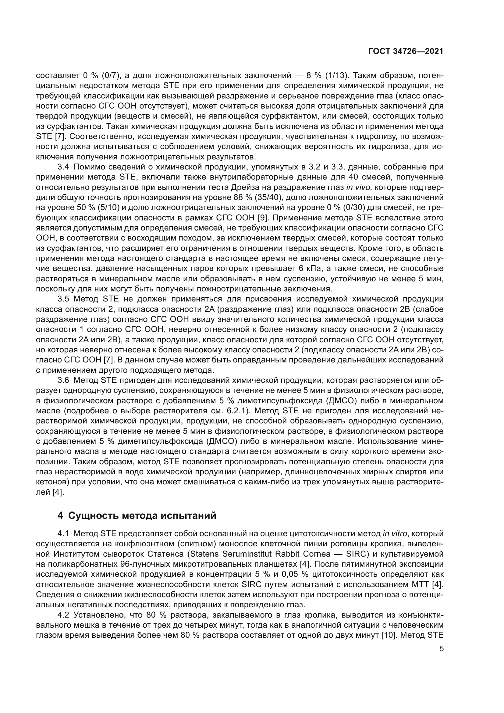 ГОСТ 34726-2021