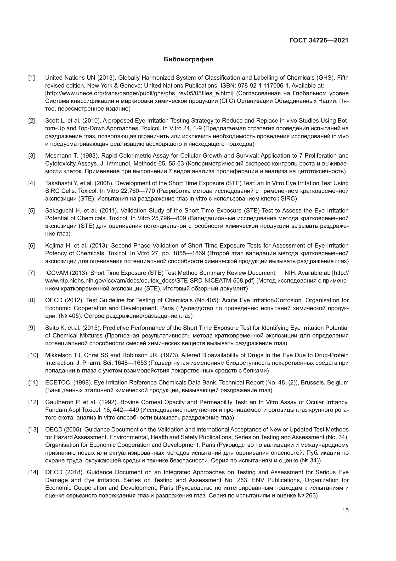ГОСТ 34726-2021