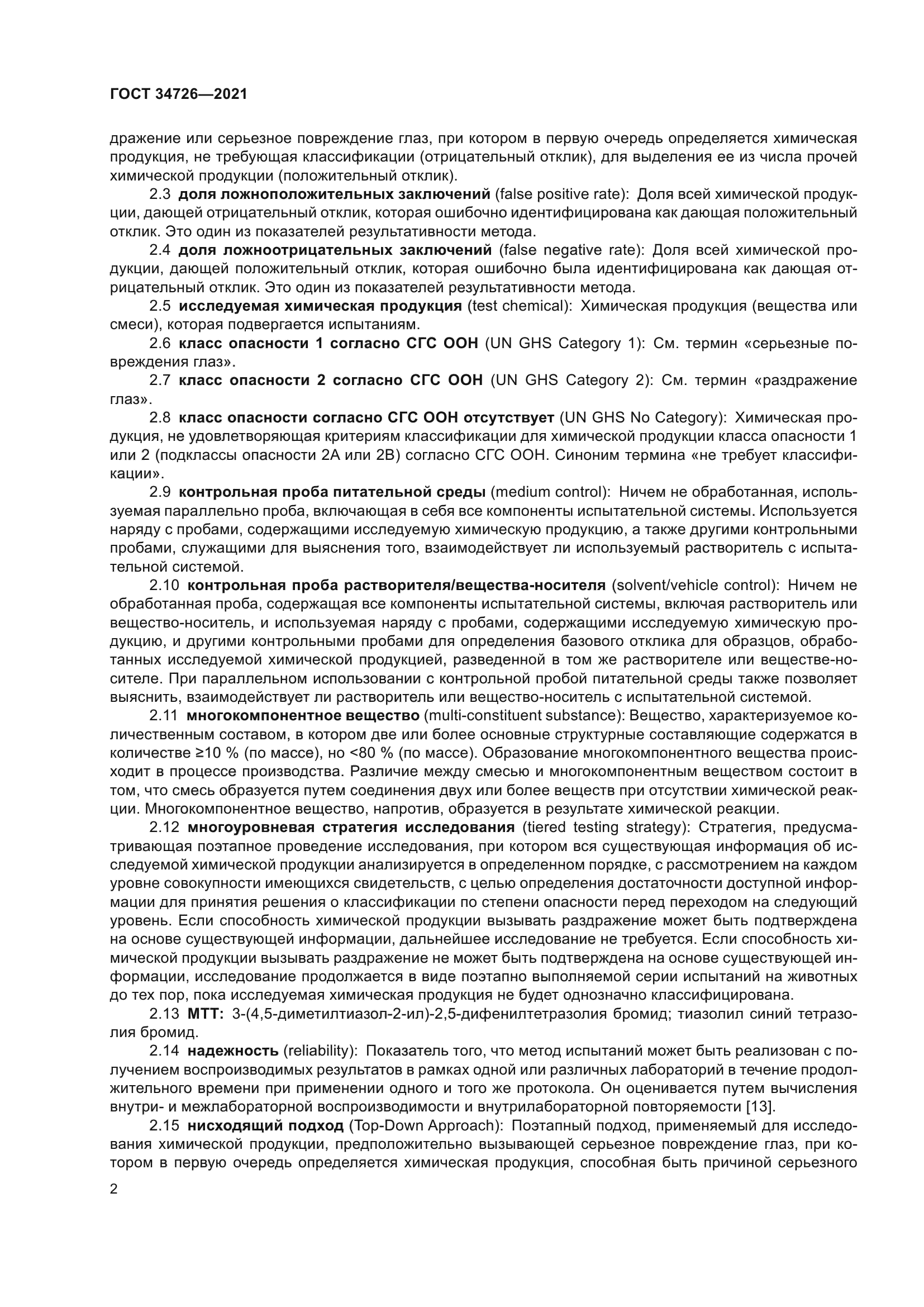 ГОСТ 34726-2021