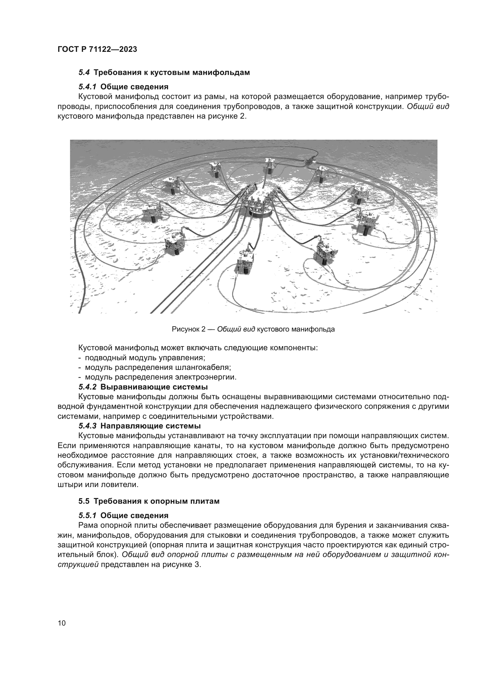ГОСТ Р 71122-2023