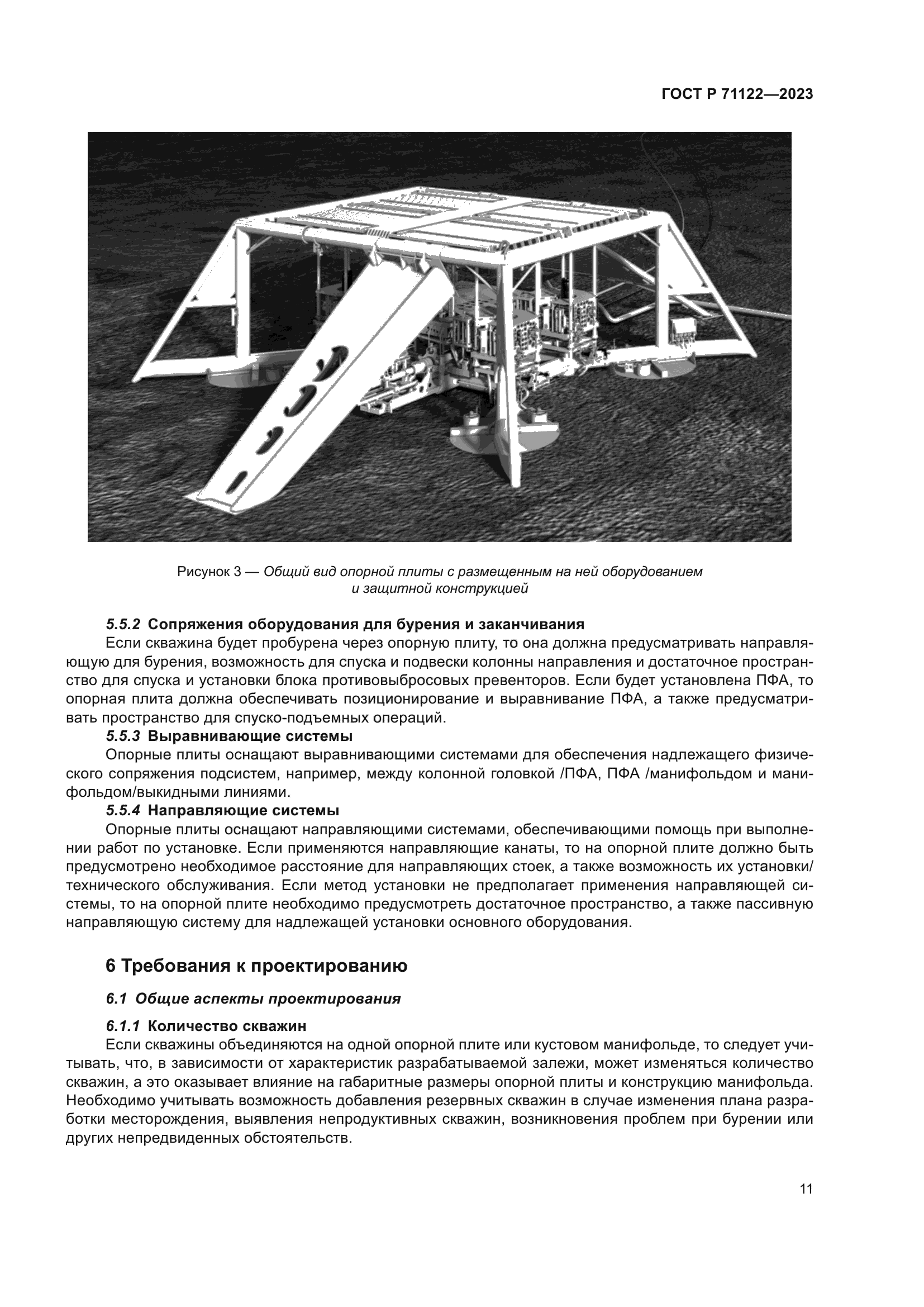 ГОСТ Р 71122-2023