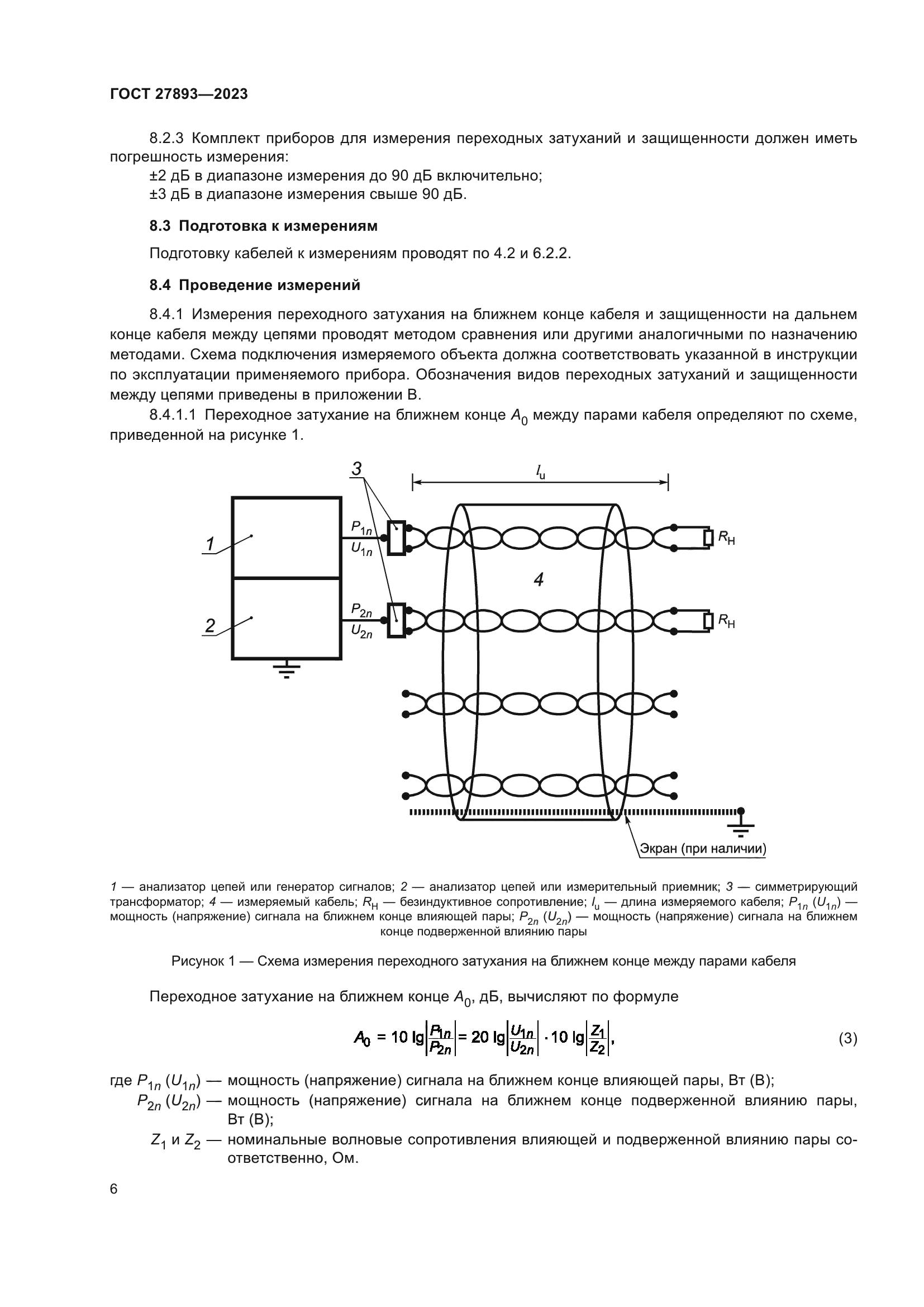 ГОСТ 27893-2023