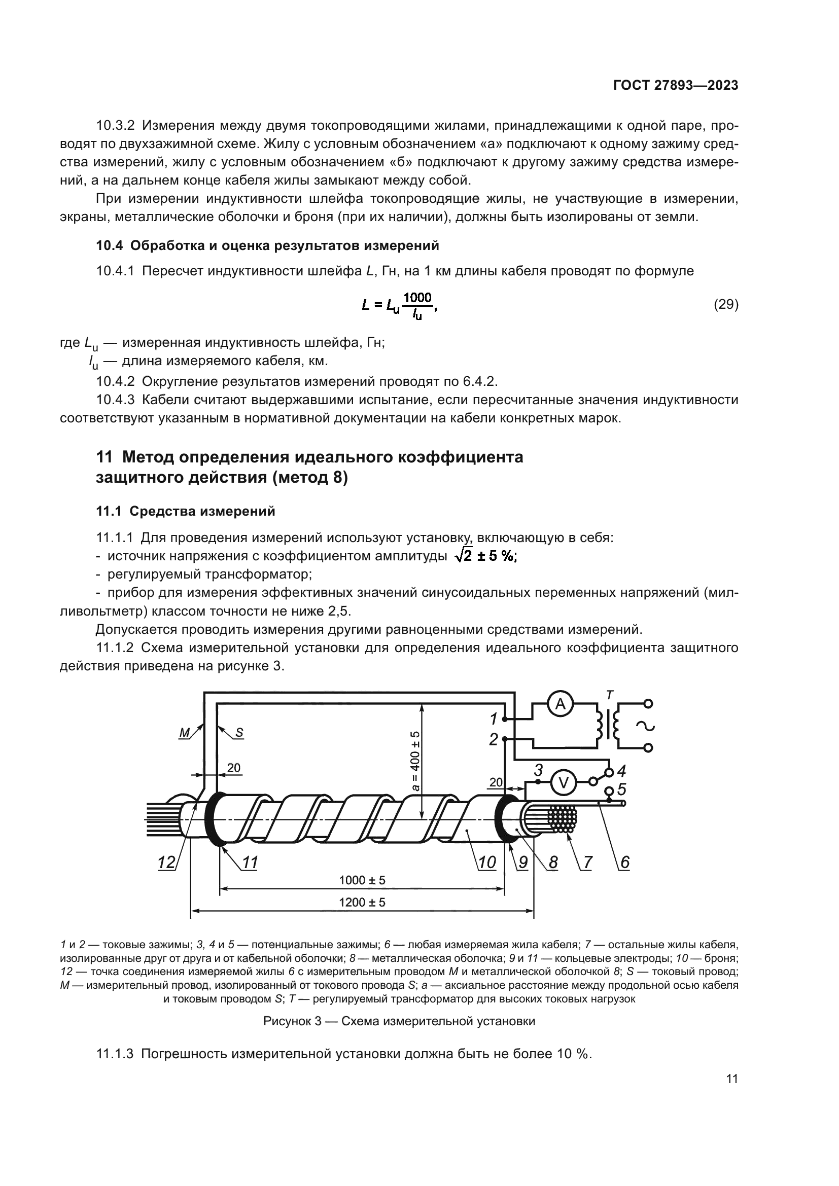 ГОСТ 27893-2023