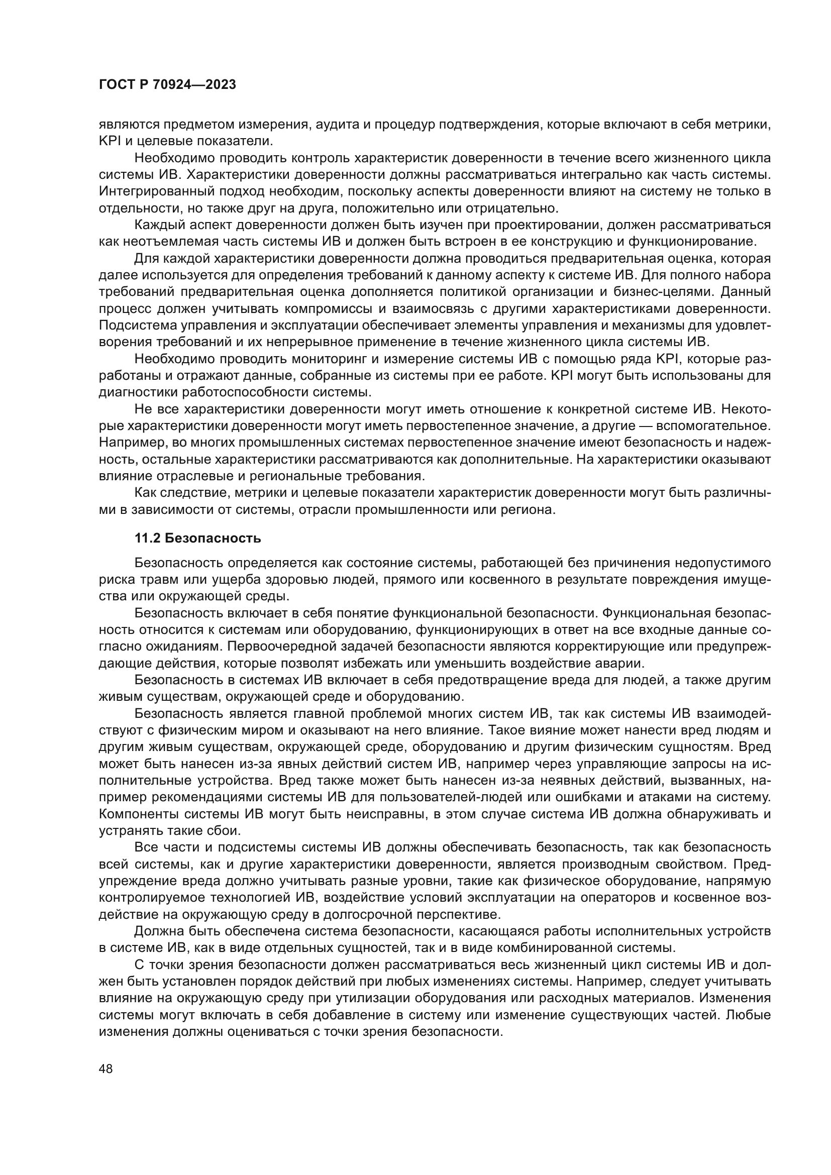 ГОСТ Р 70924-2023