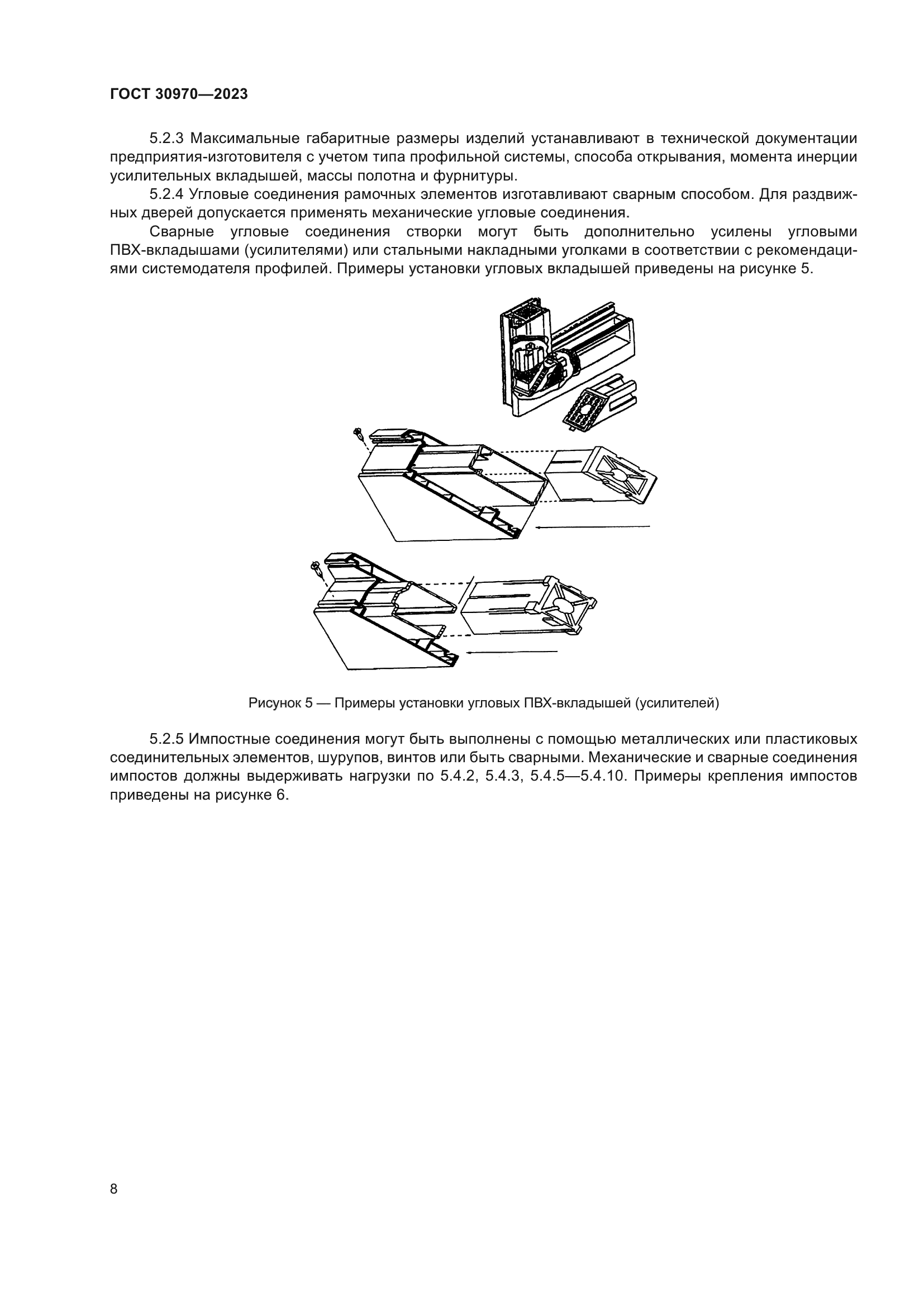 ГОСТ 30970-2023