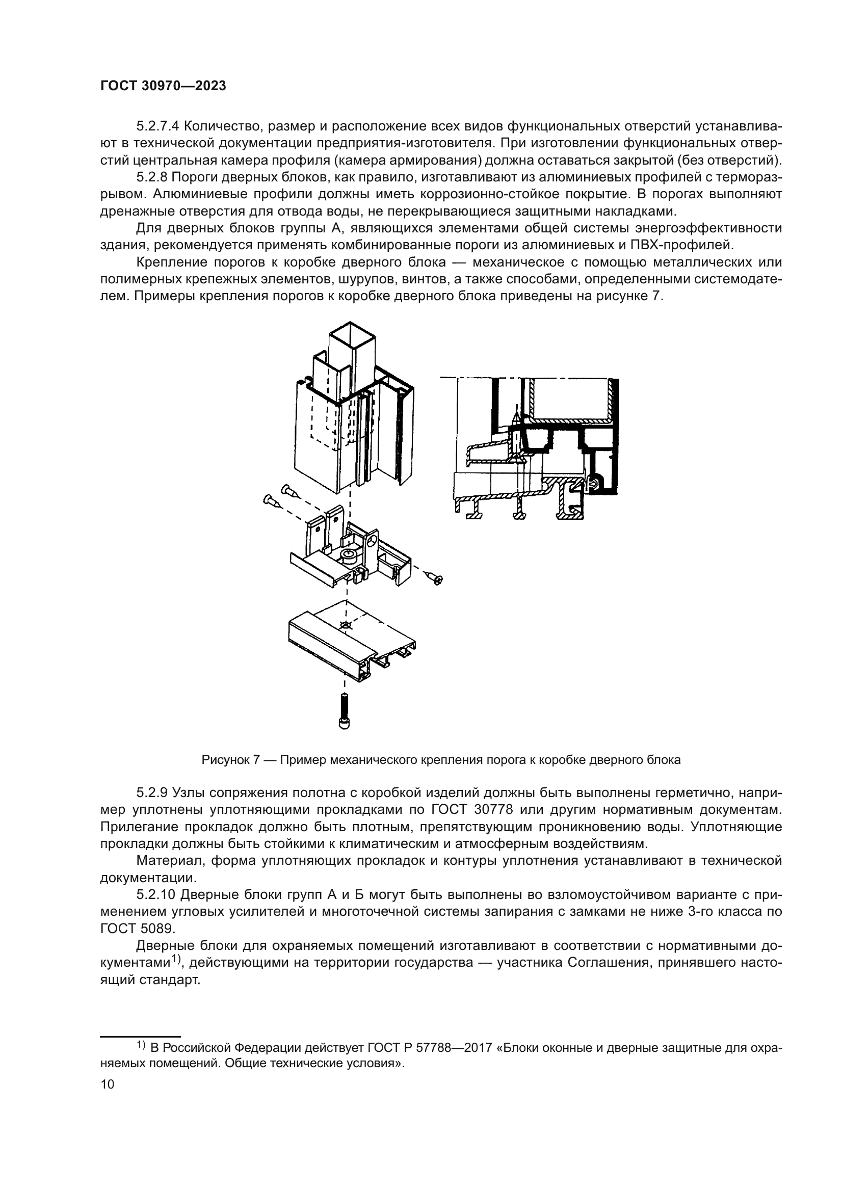 ГОСТ 30970-2023