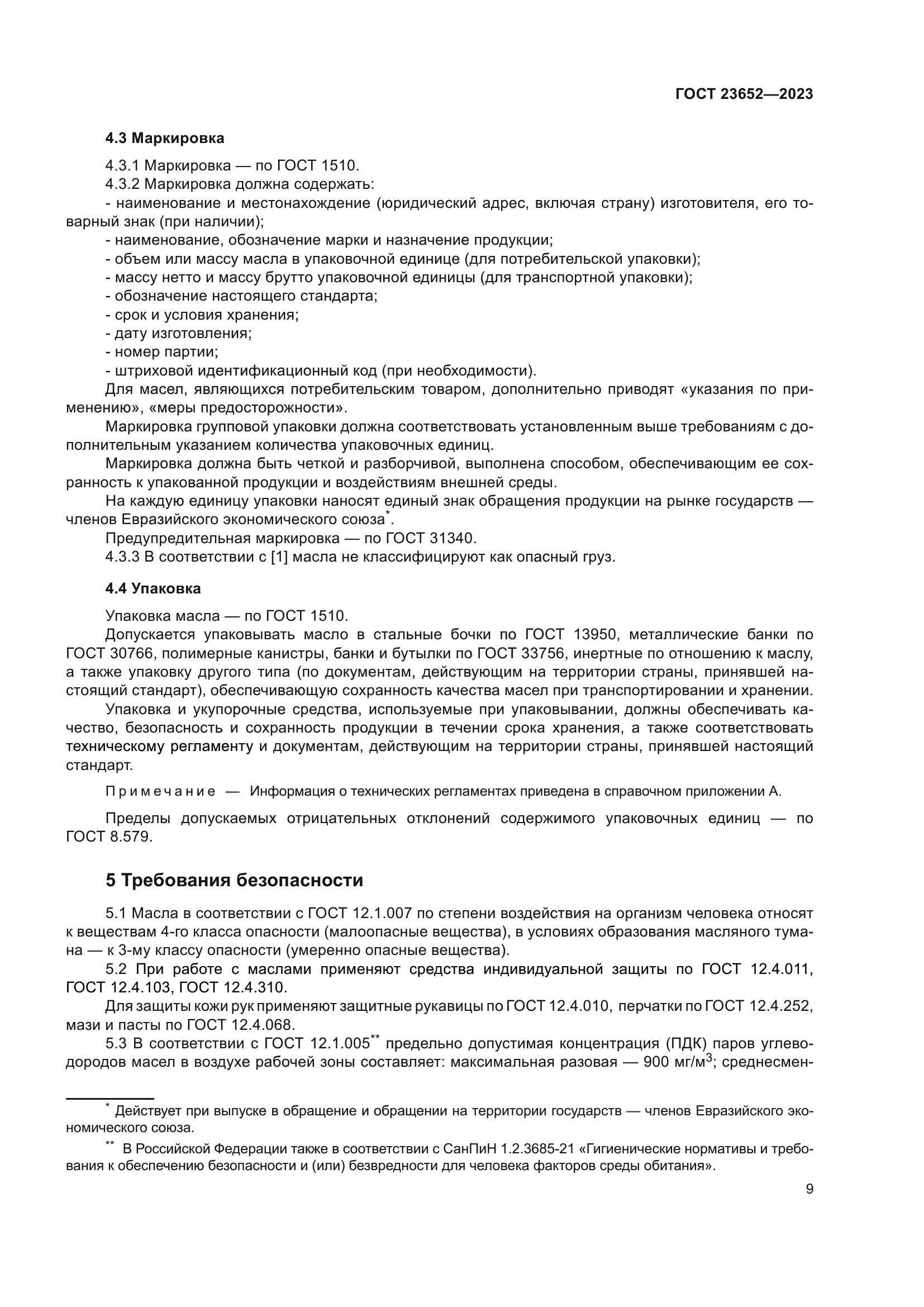 ГОСТ 23652-2023