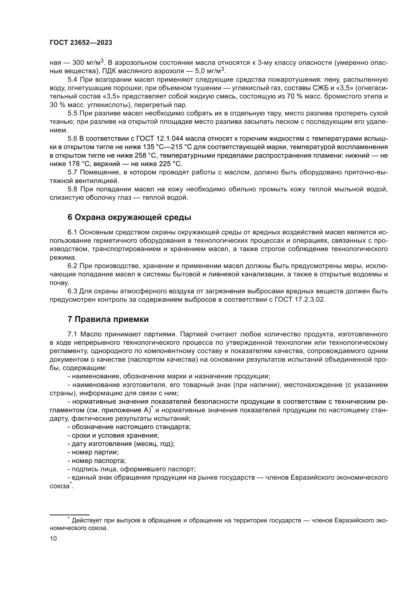 ГОСТ 23652-2023