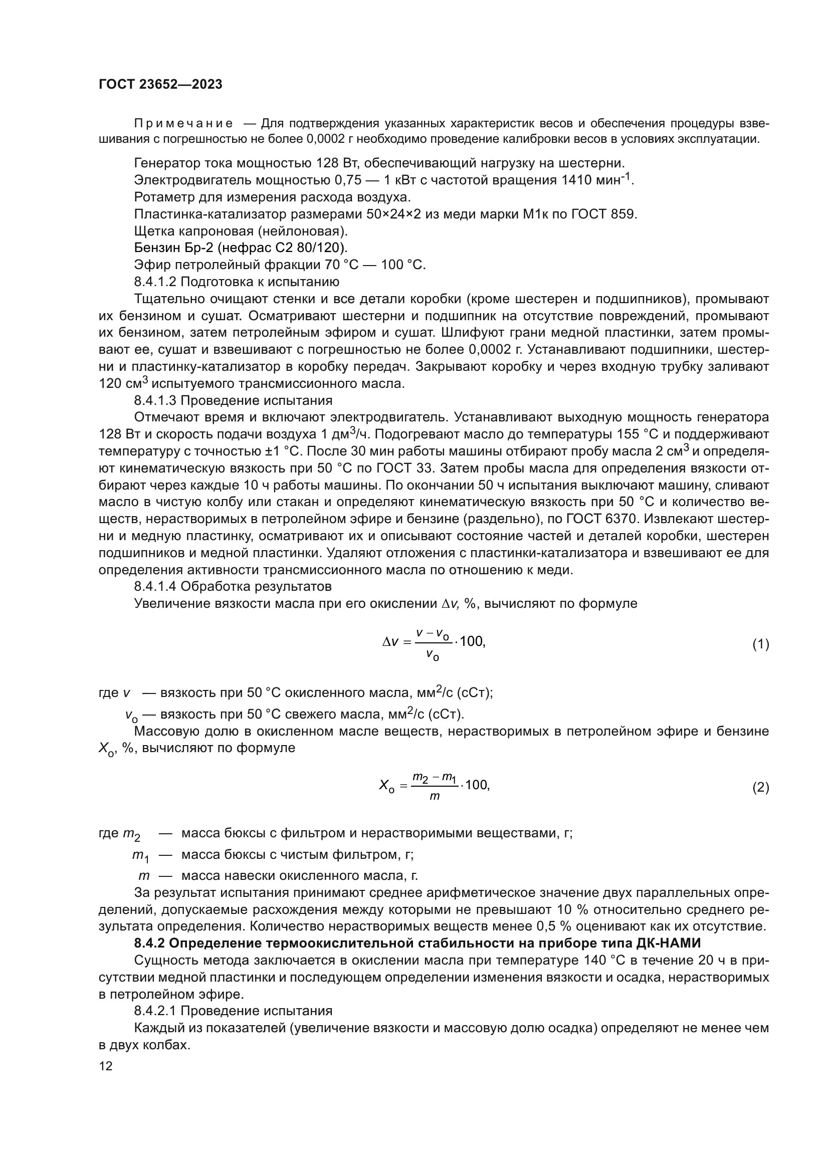 ГОСТ 23652-2023