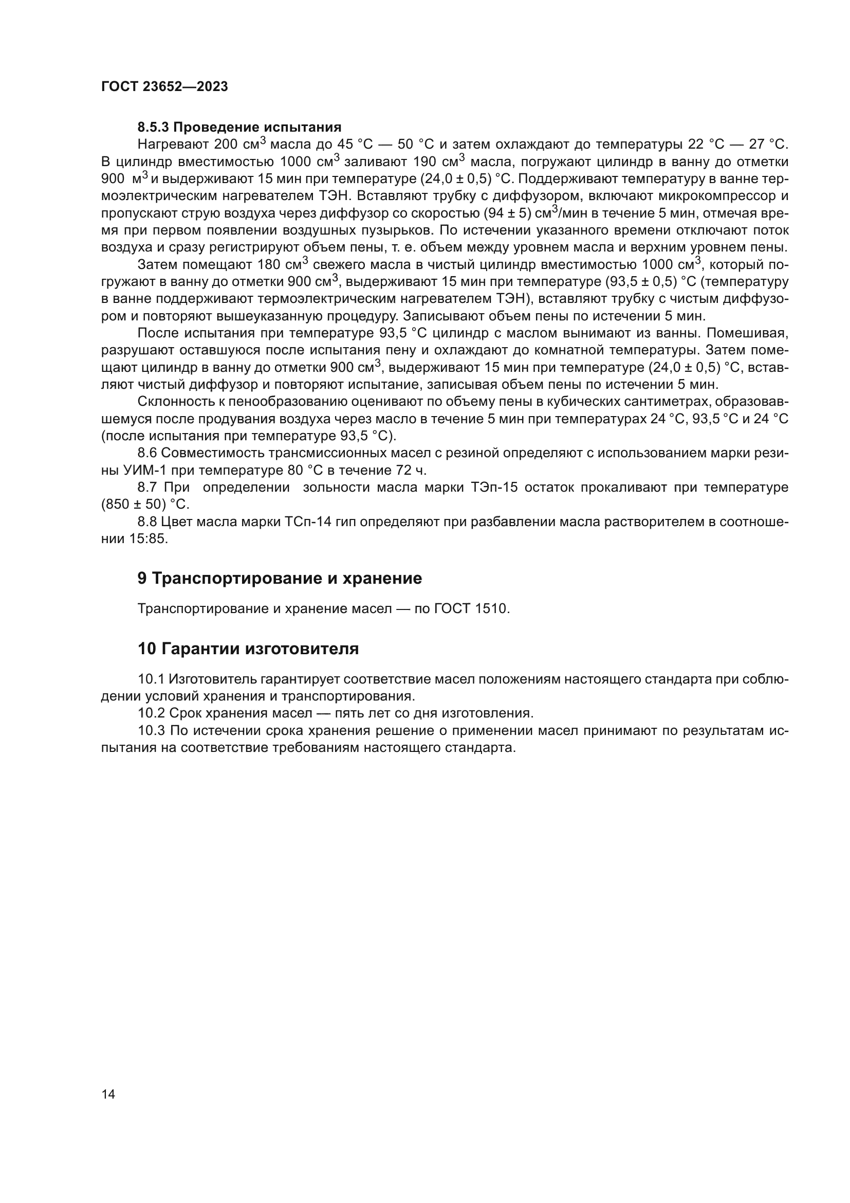 ГОСТ 23652-2023