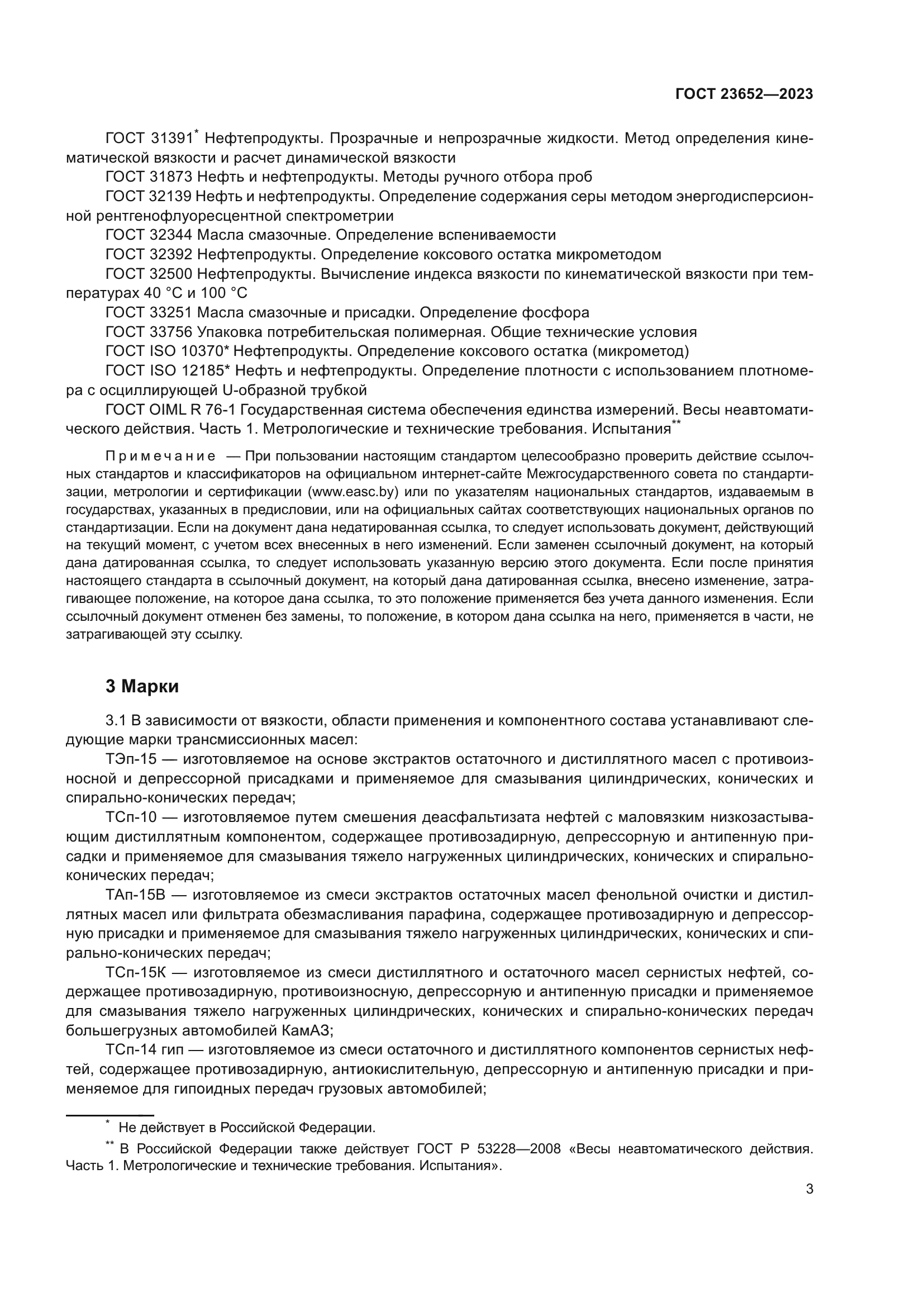 ГОСТ 23652-2023