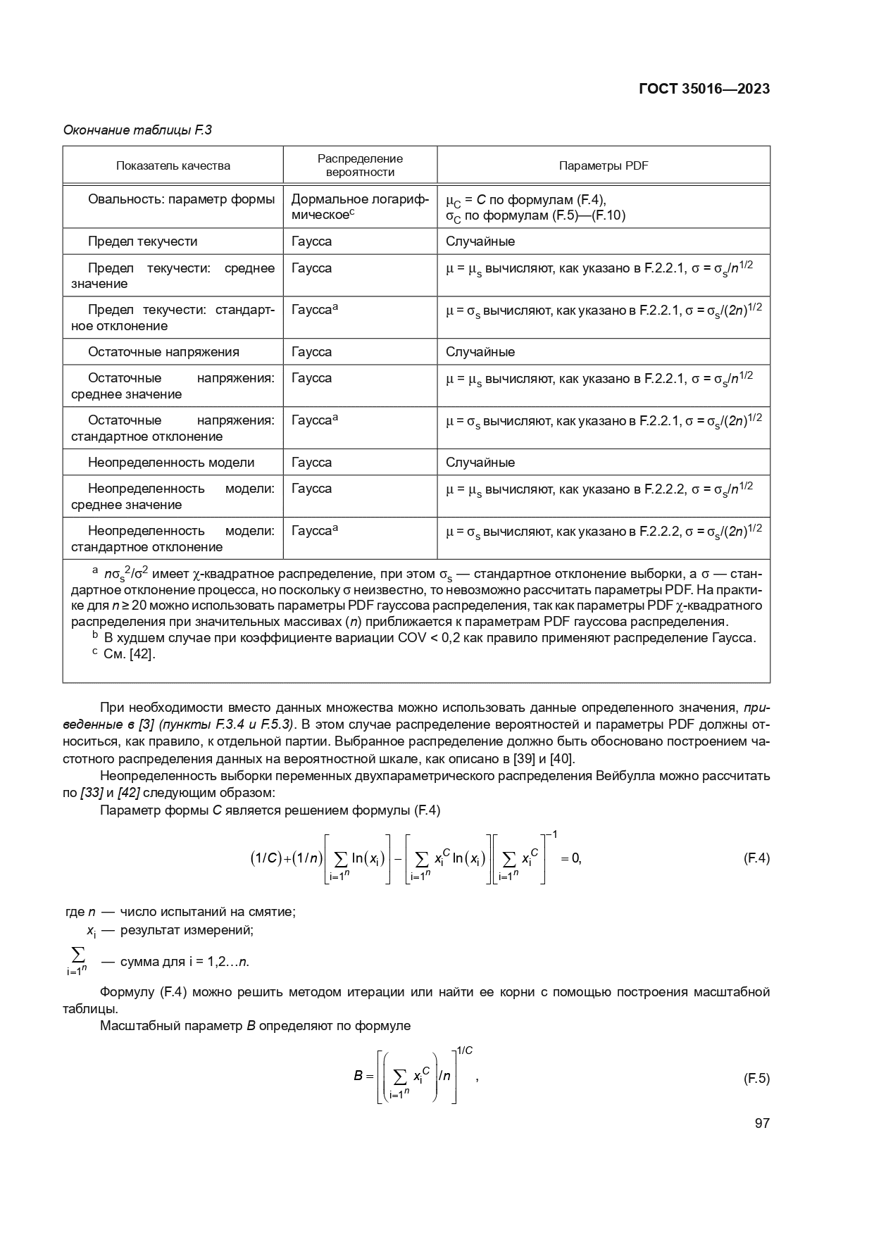 ГОСТ 35016-2023
