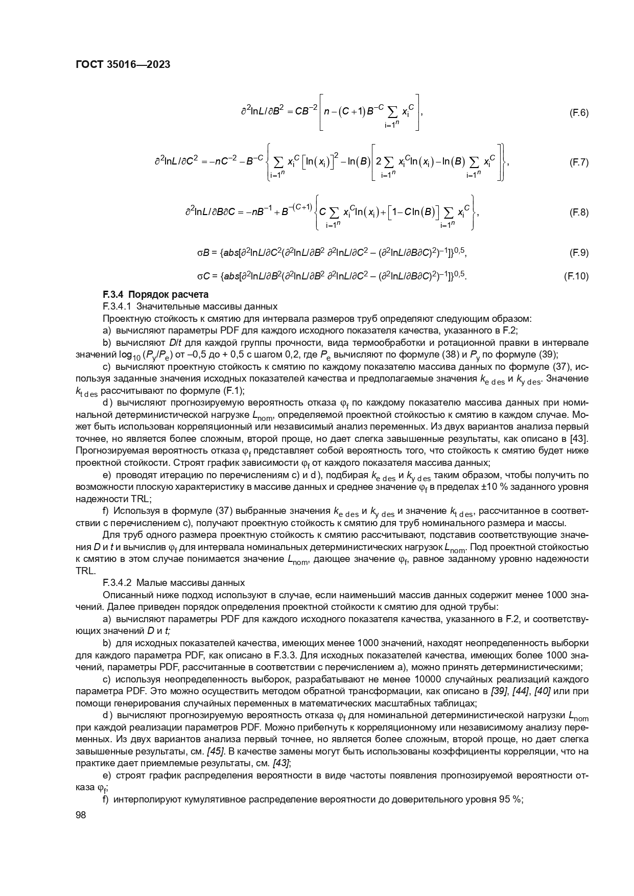 ГОСТ 35016-2023
