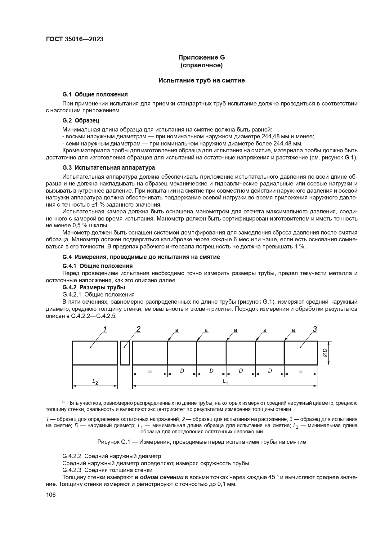 ГОСТ 35016-2023