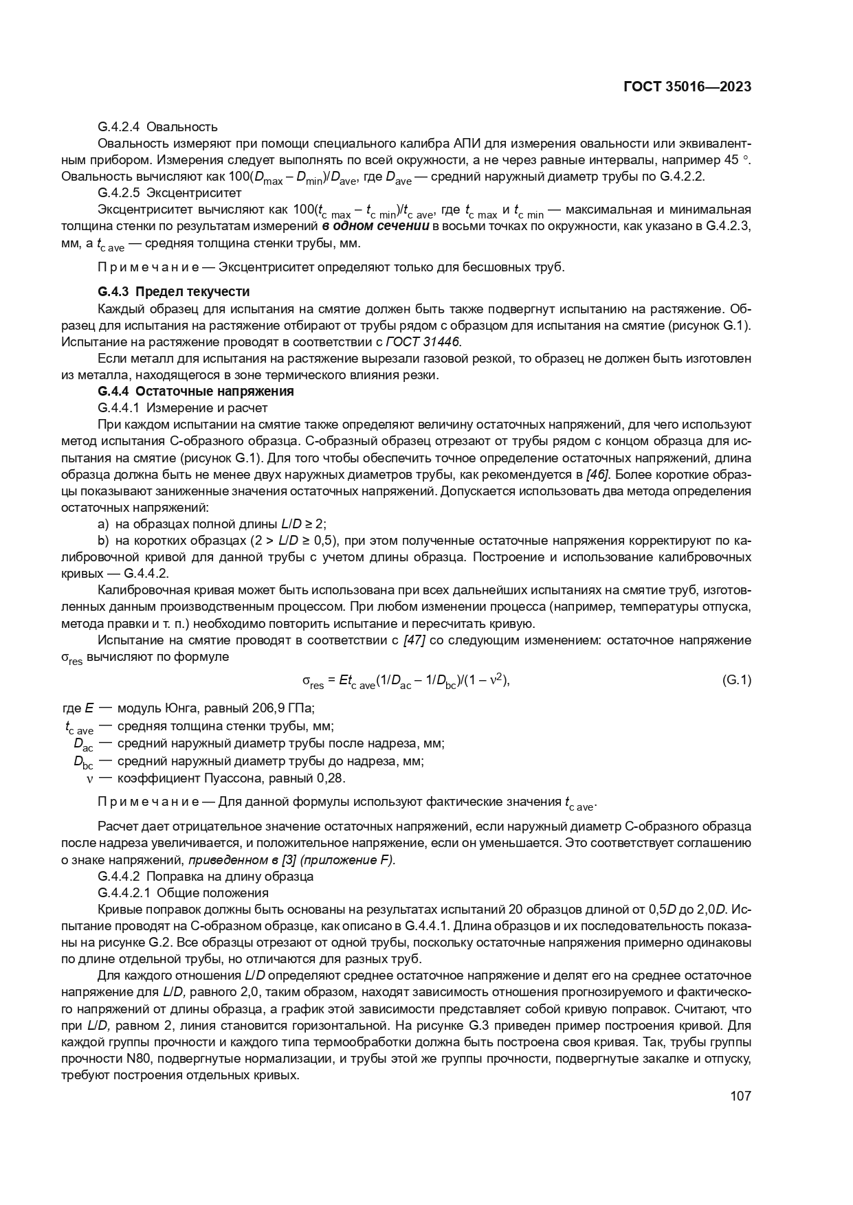 ГОСТ 35016-2023