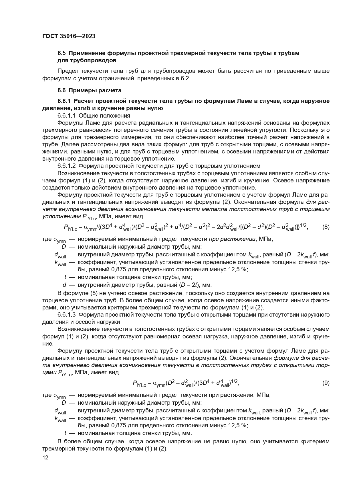 ГОСТ 35016-2023
