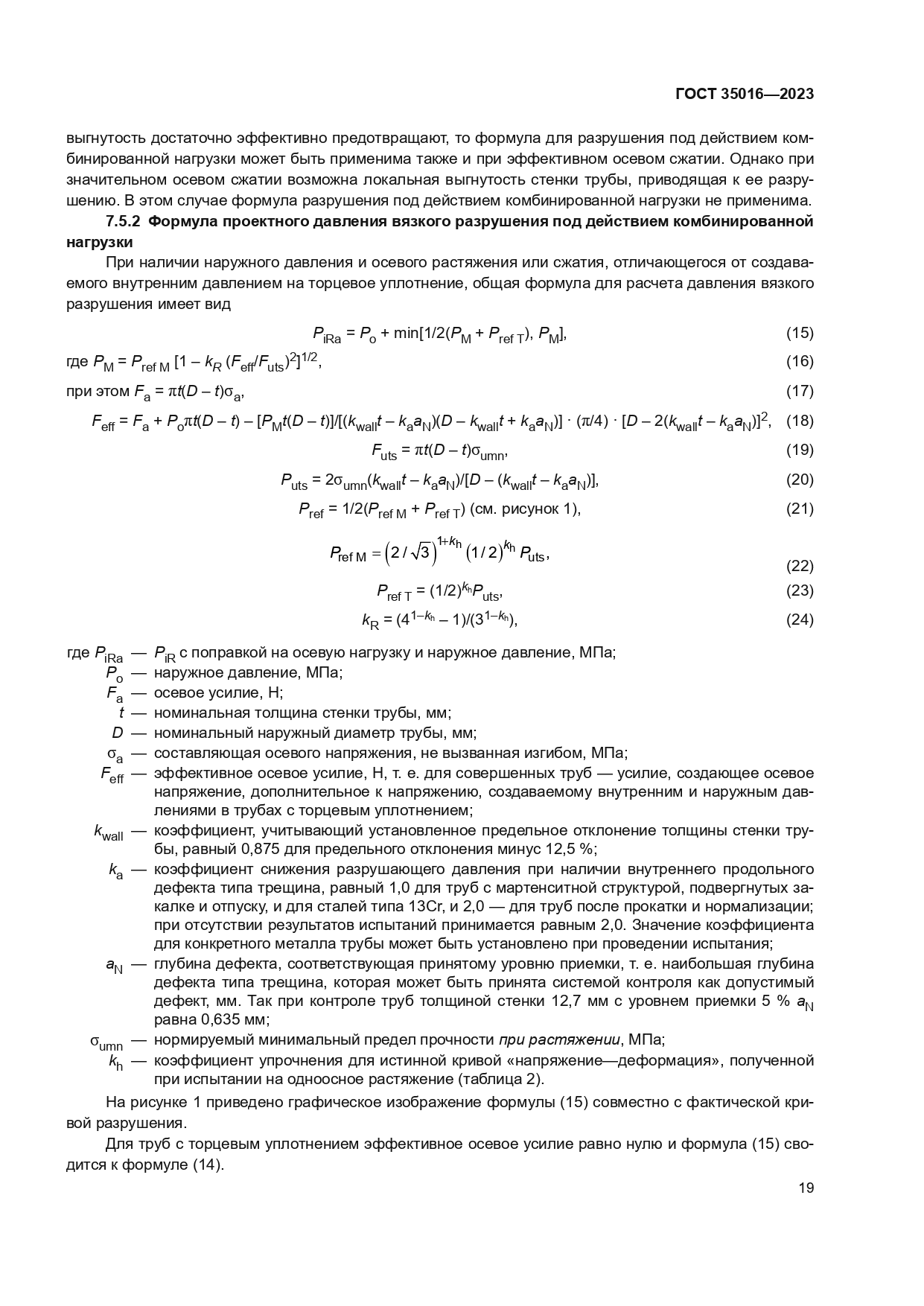 ГОСТ 35016-2023