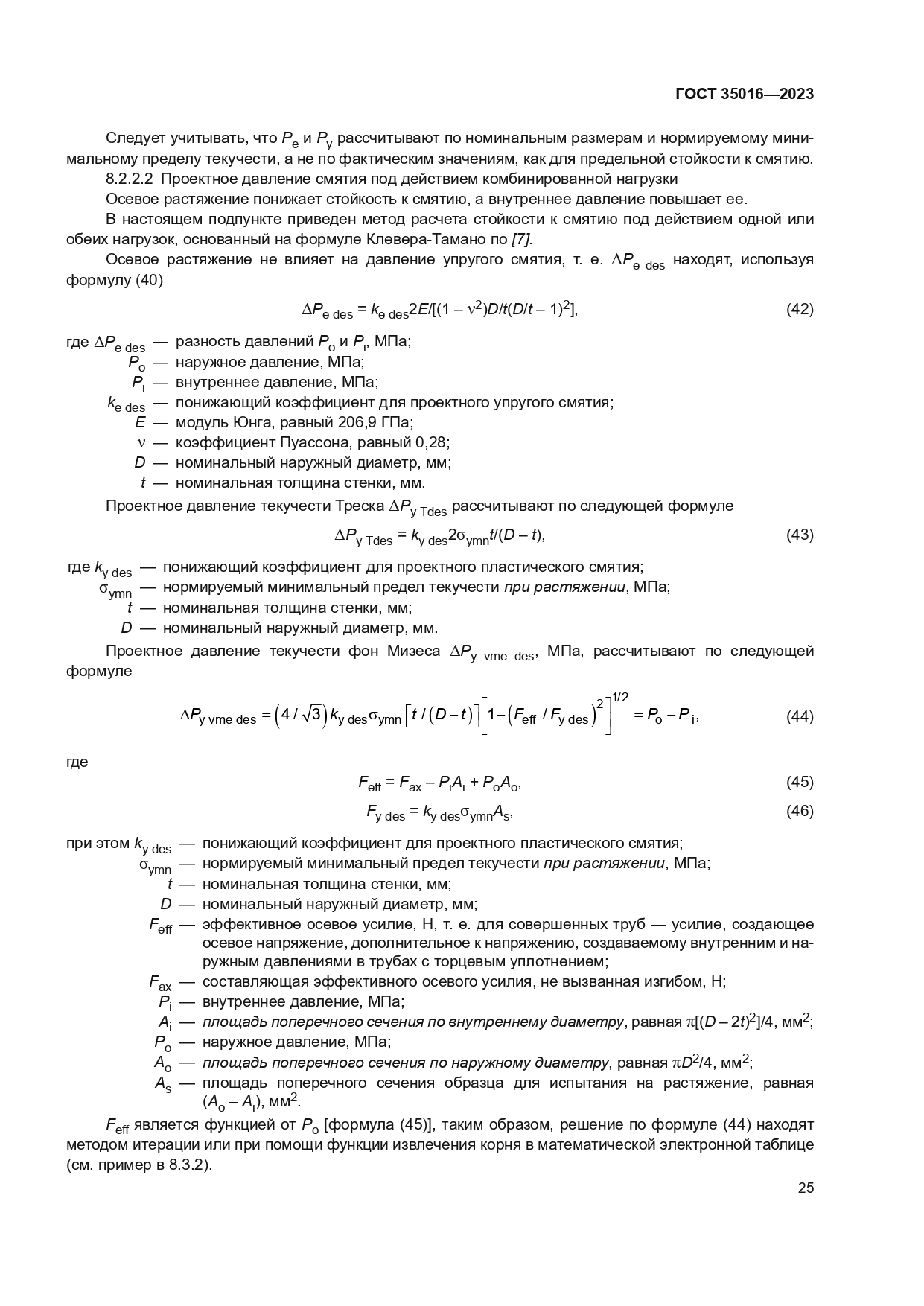 ГОСТ 35016-2023