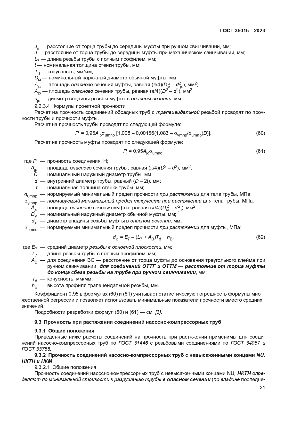 ГОСТ 35016-2023